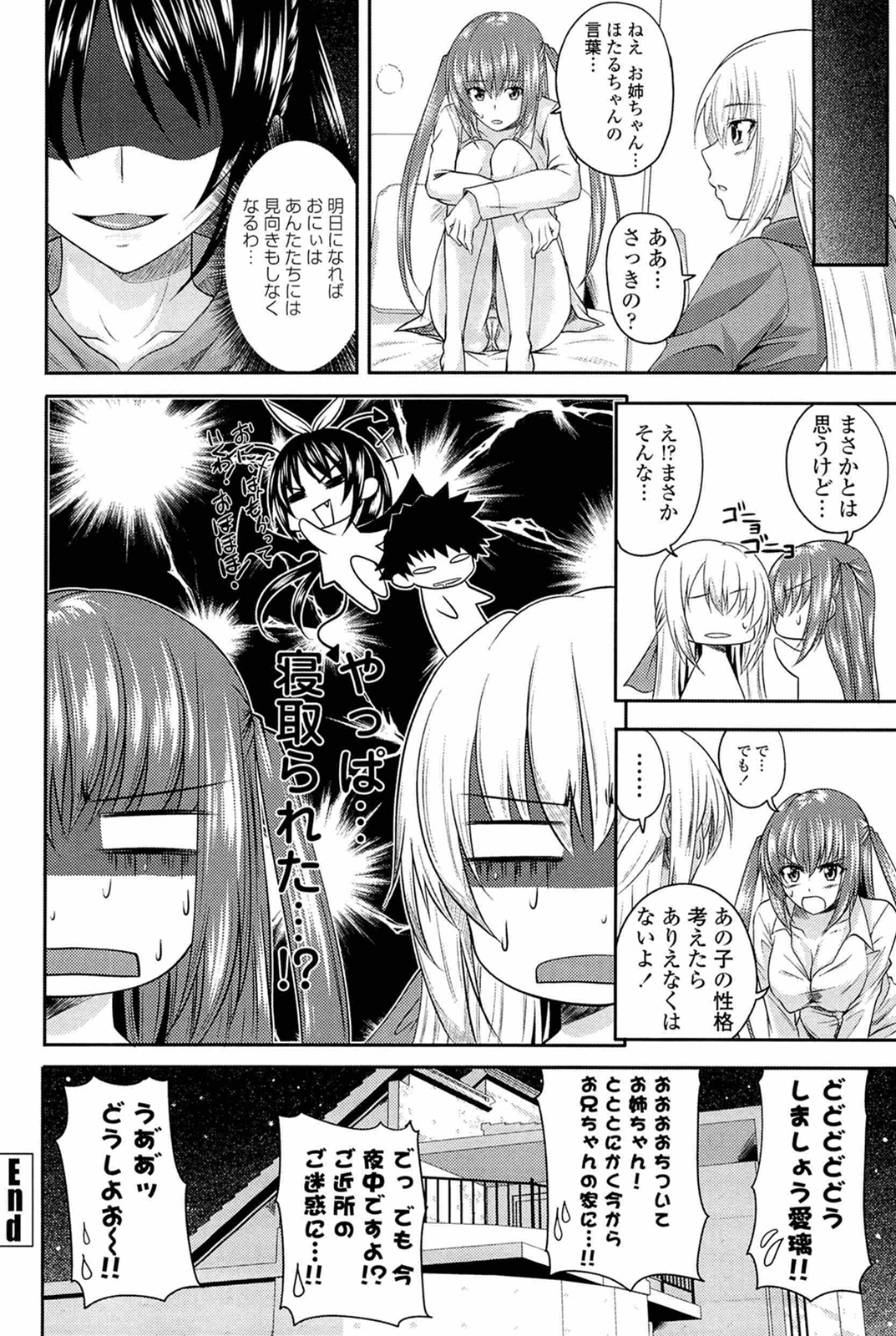 I, My, Me, Mine - Page 84