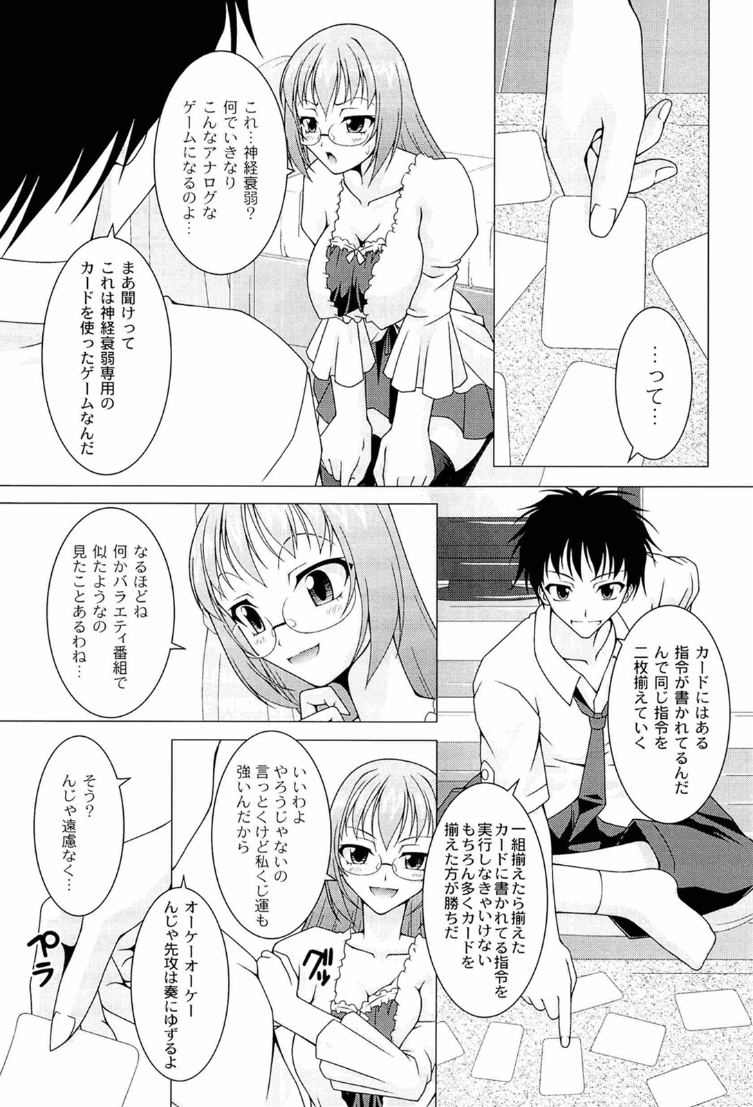 Pukkuri Kanojo wa Hatsujou Mode - Page 163