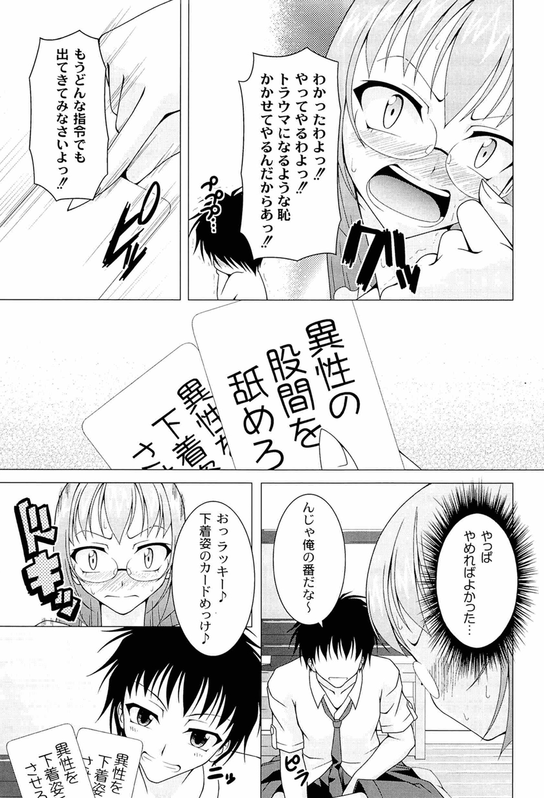 Pukkuri Kanojo wa Hatsujou Mode - Page 165