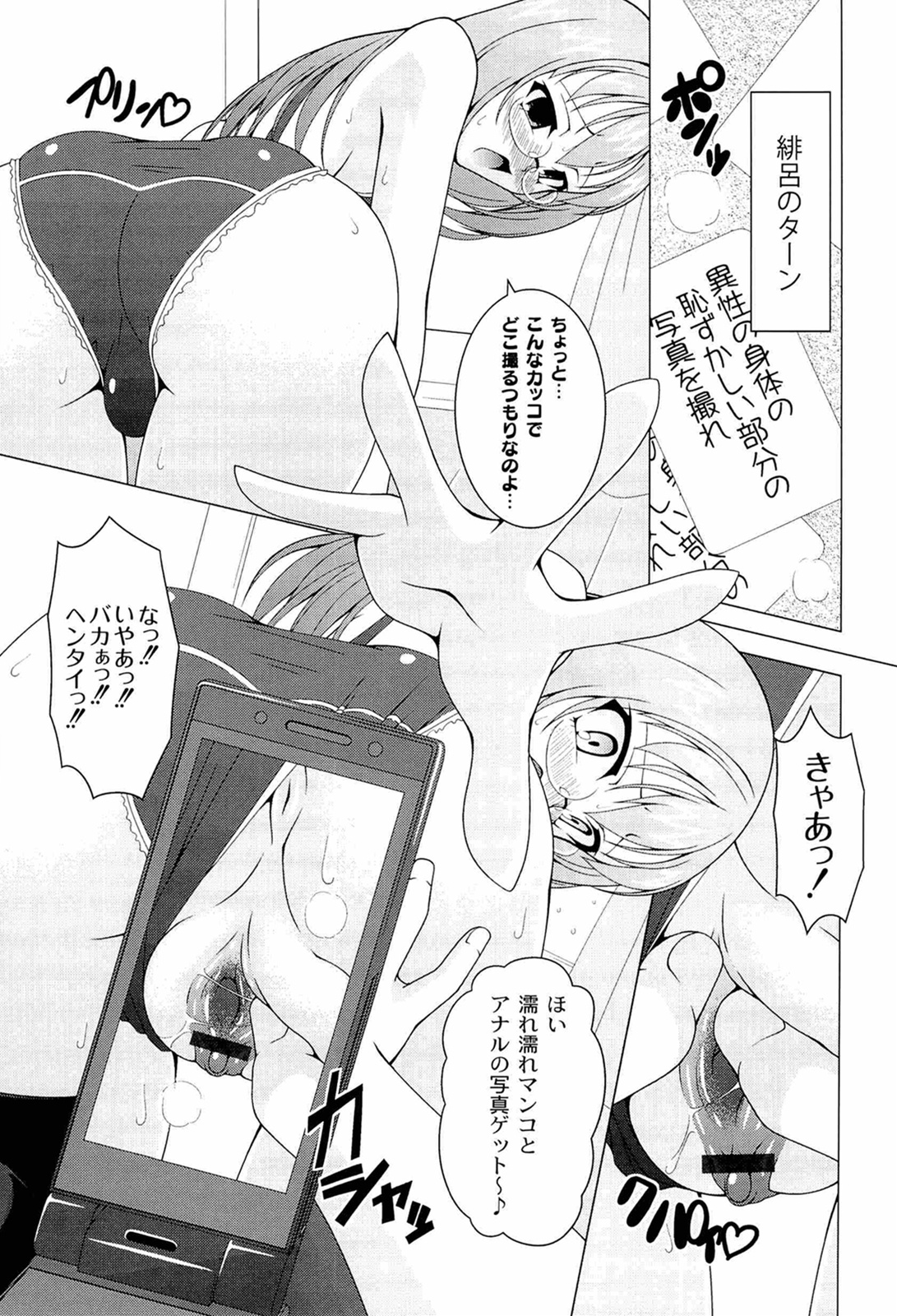 Pukkuri Kanojo wa Hatsujou Mode - Page 169