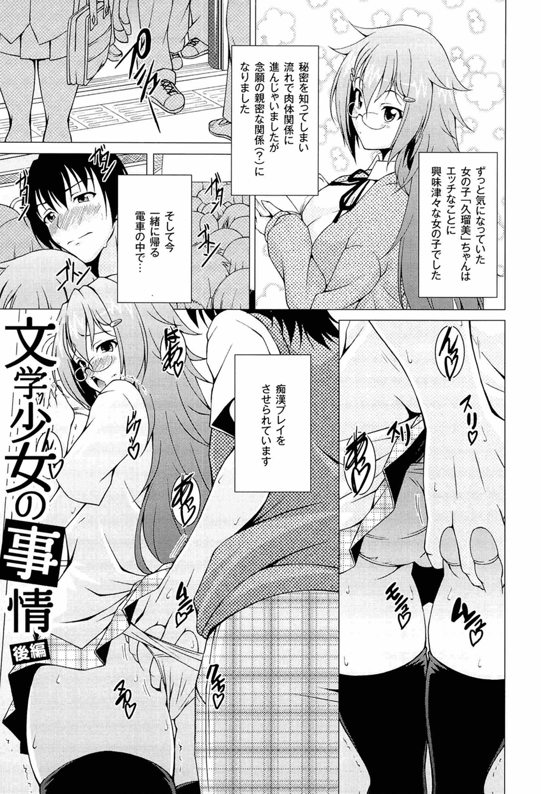 Pukkuri Kanojo wa Hatsujou Mode - Page 25