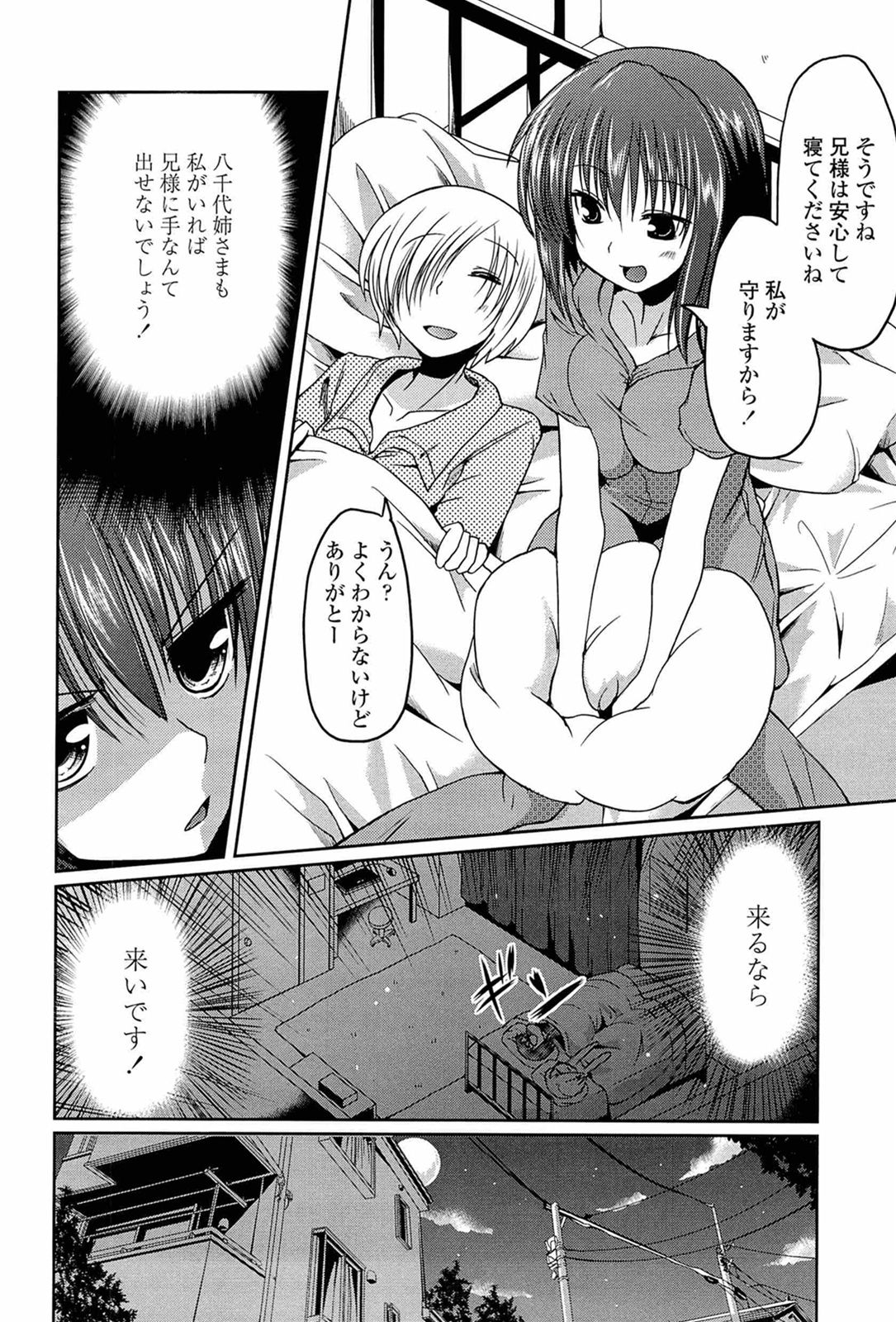 Ani Omou Yue ni Imouto Ari Genteiban - Page 14