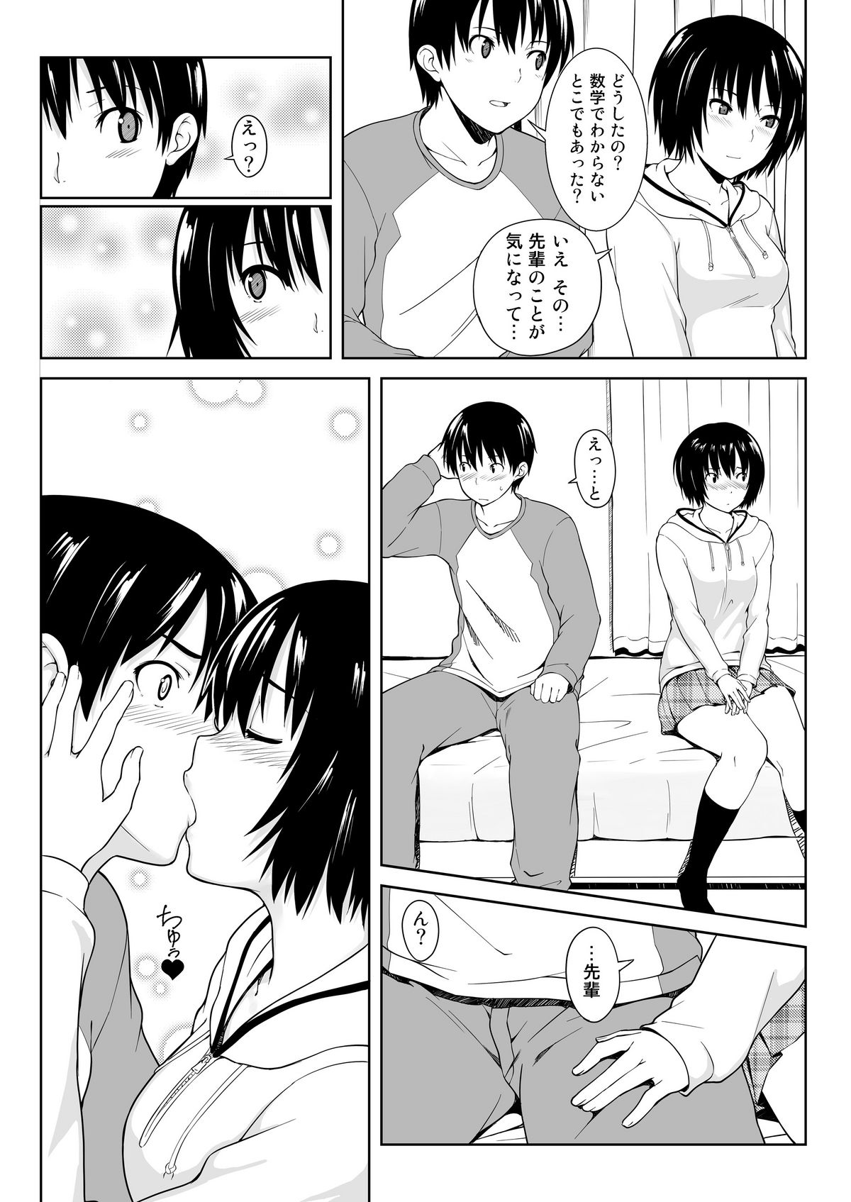 Ai Want Kiss - Page 12