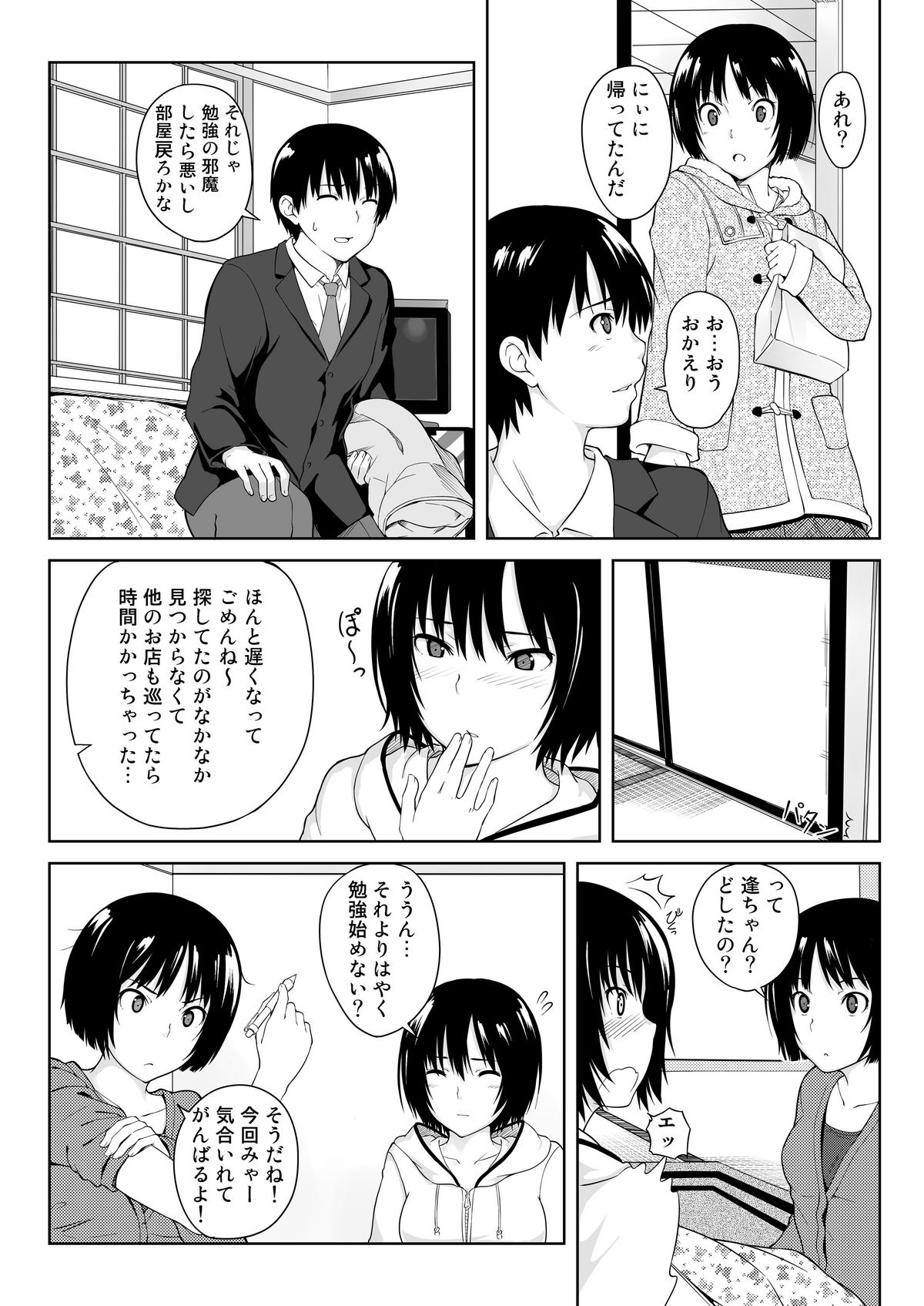 Ai Want Kiss - Page 9