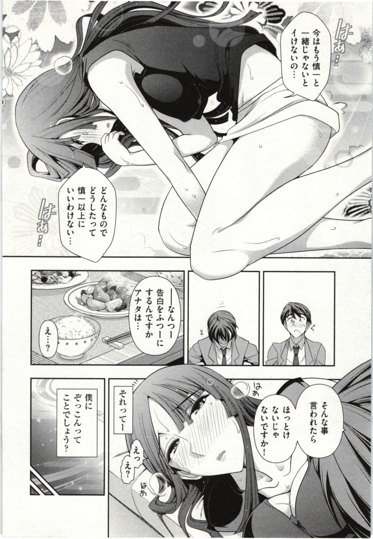 Haruko san no Niizuma Recipe - Page 11