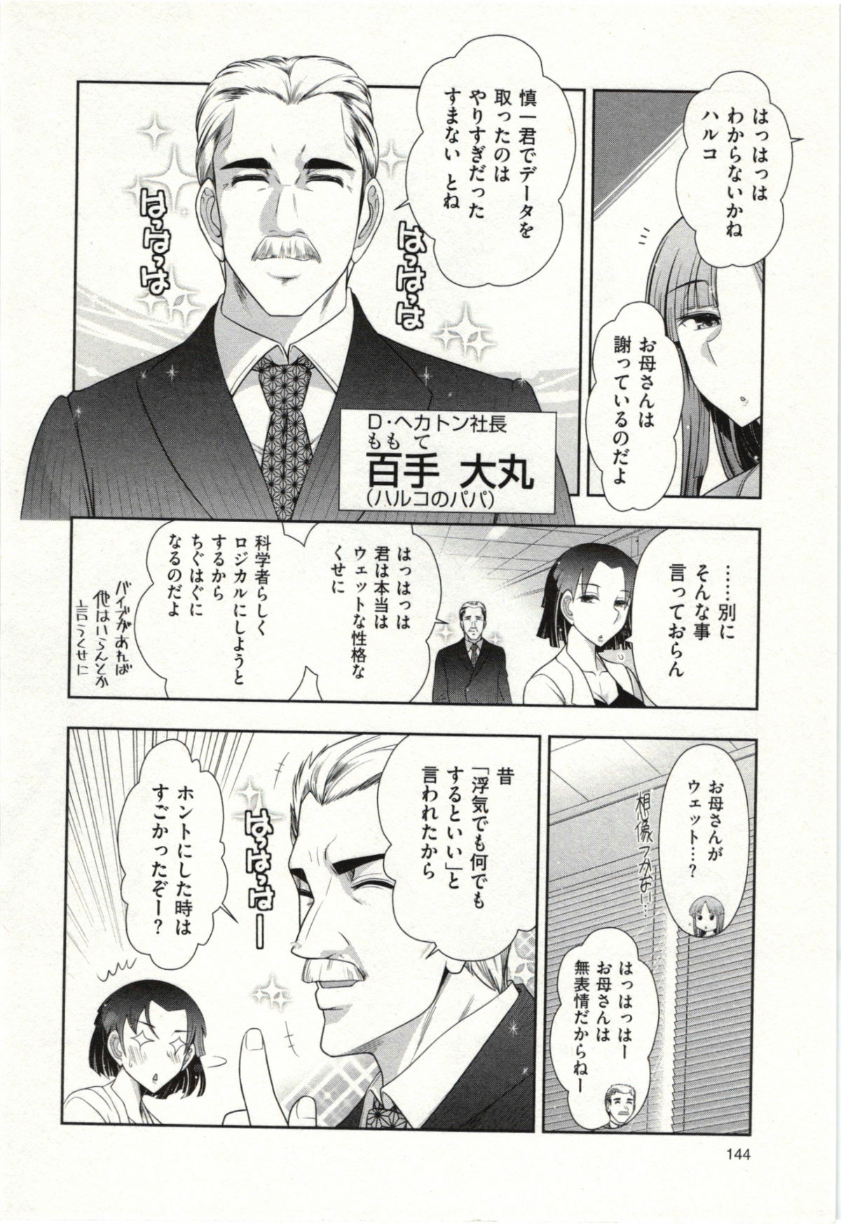 Haruko san no Niizuma Recipe - Page 149