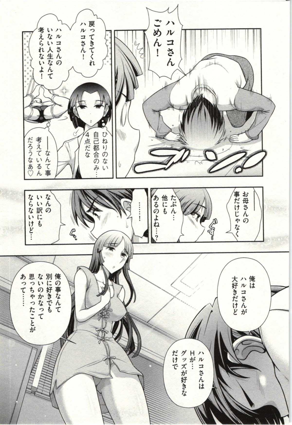 Haruko san no Niizuma Recipe - Page 152