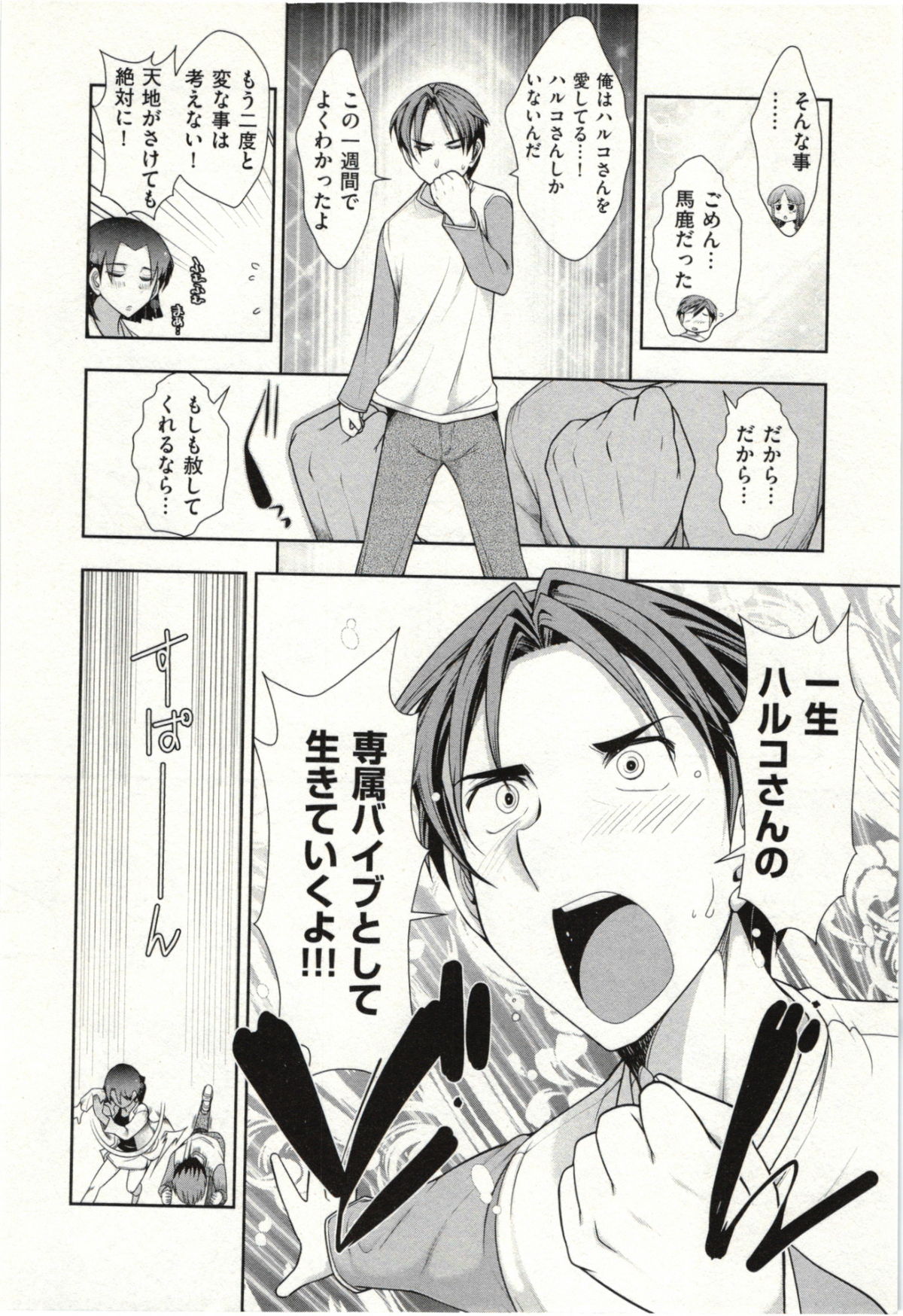 Haruko san no Niizuma Recipe - Page 153