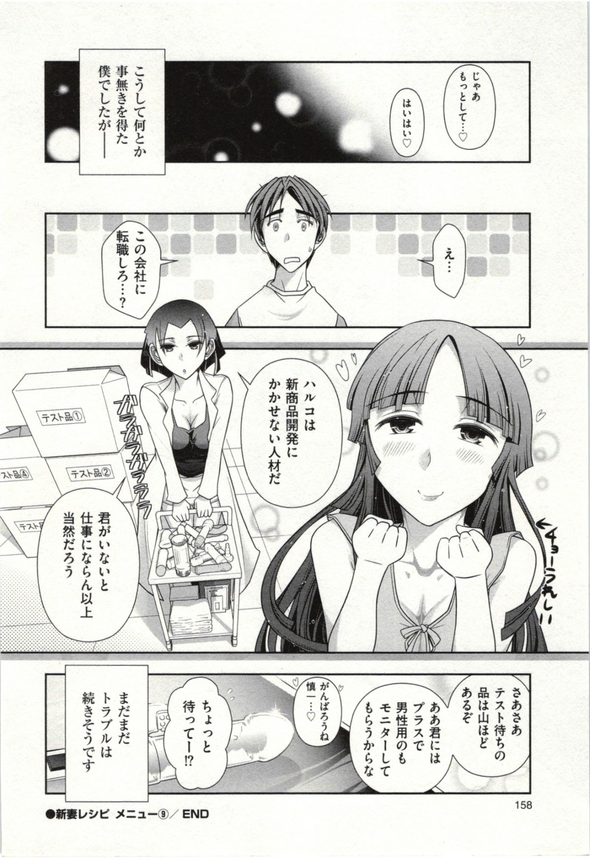 Haruko san no Niizuma Recipe - Page 163
