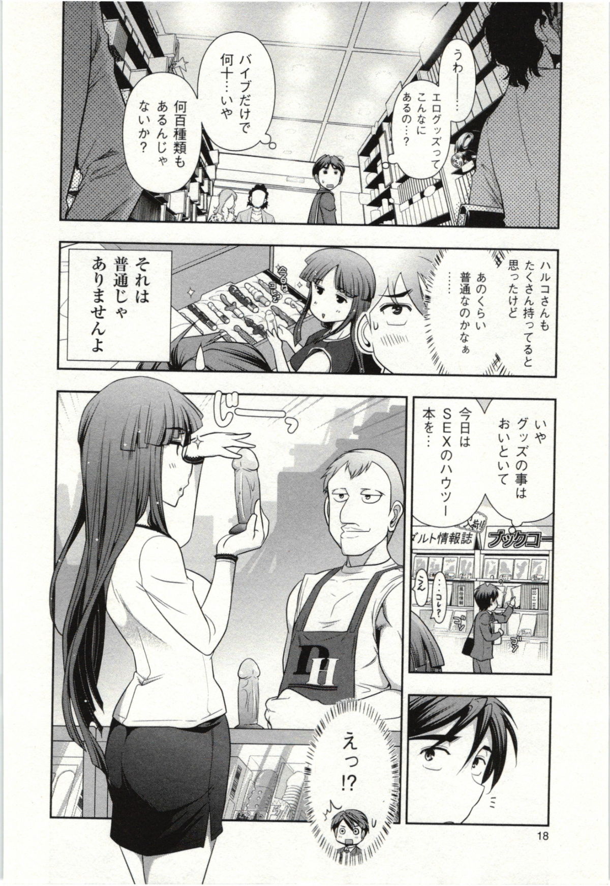 Haruko san no Niizuma Recipe - Page 23