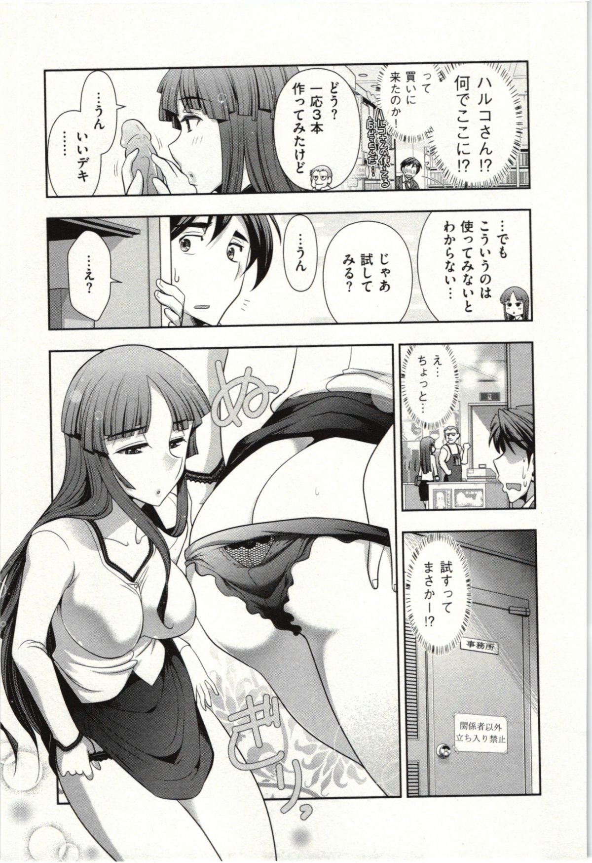 Haruko san no Niizuma Recipe - Page 24