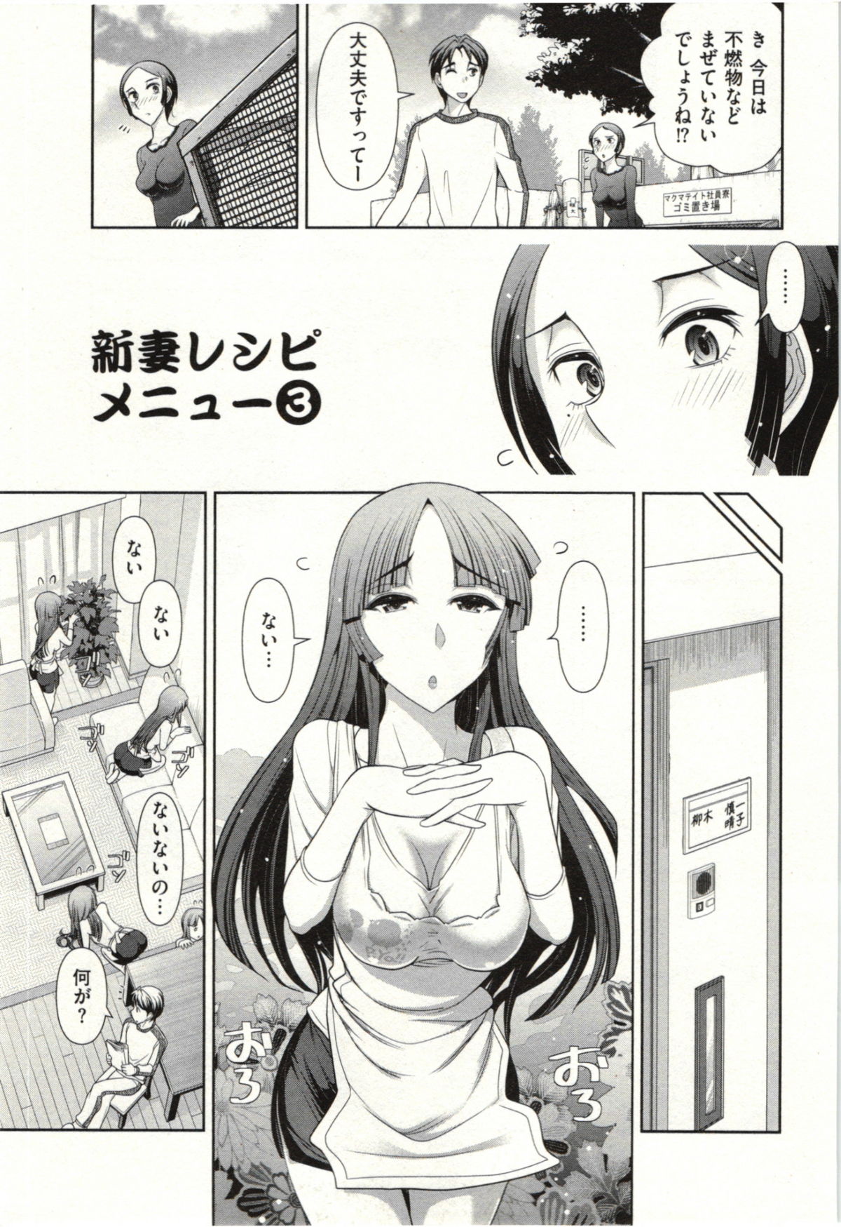 Haruko san no Niizuma Recipe - Page 40