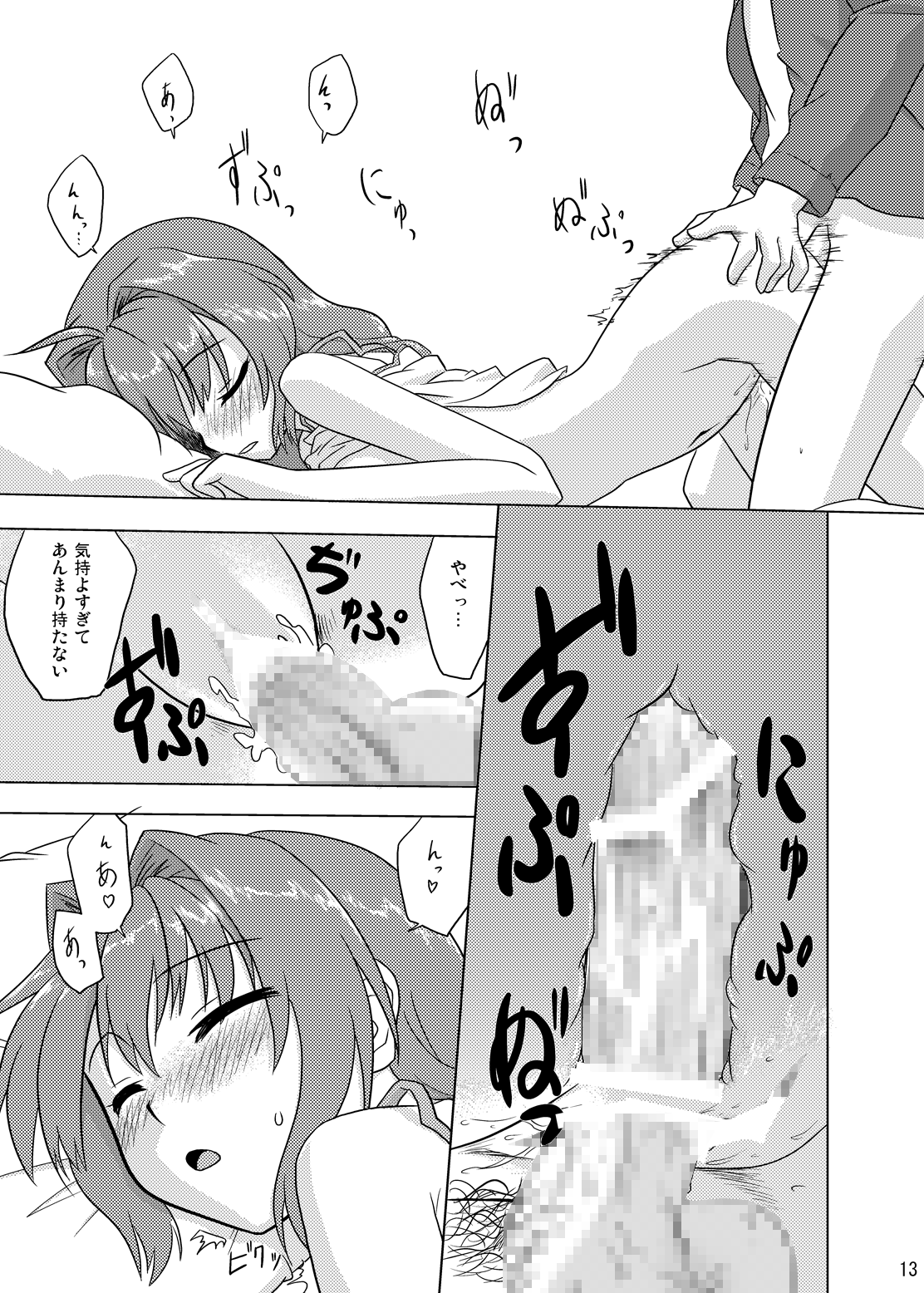 Composition Mix 8 Hajimaru! 6 - Page 12