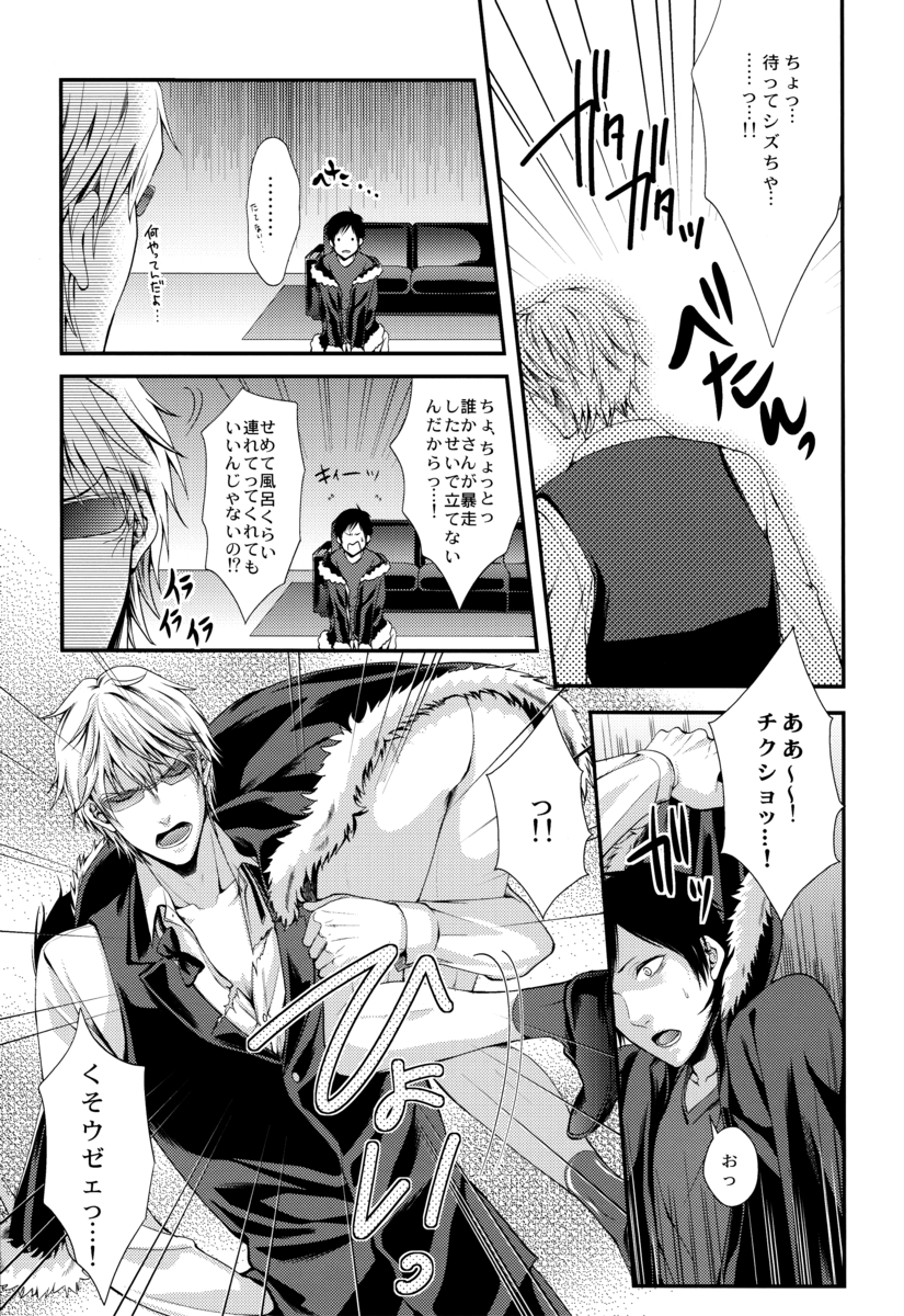B no Shougeki - Page 23