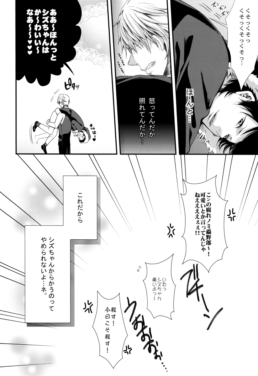 B no Shougeki - Page 24