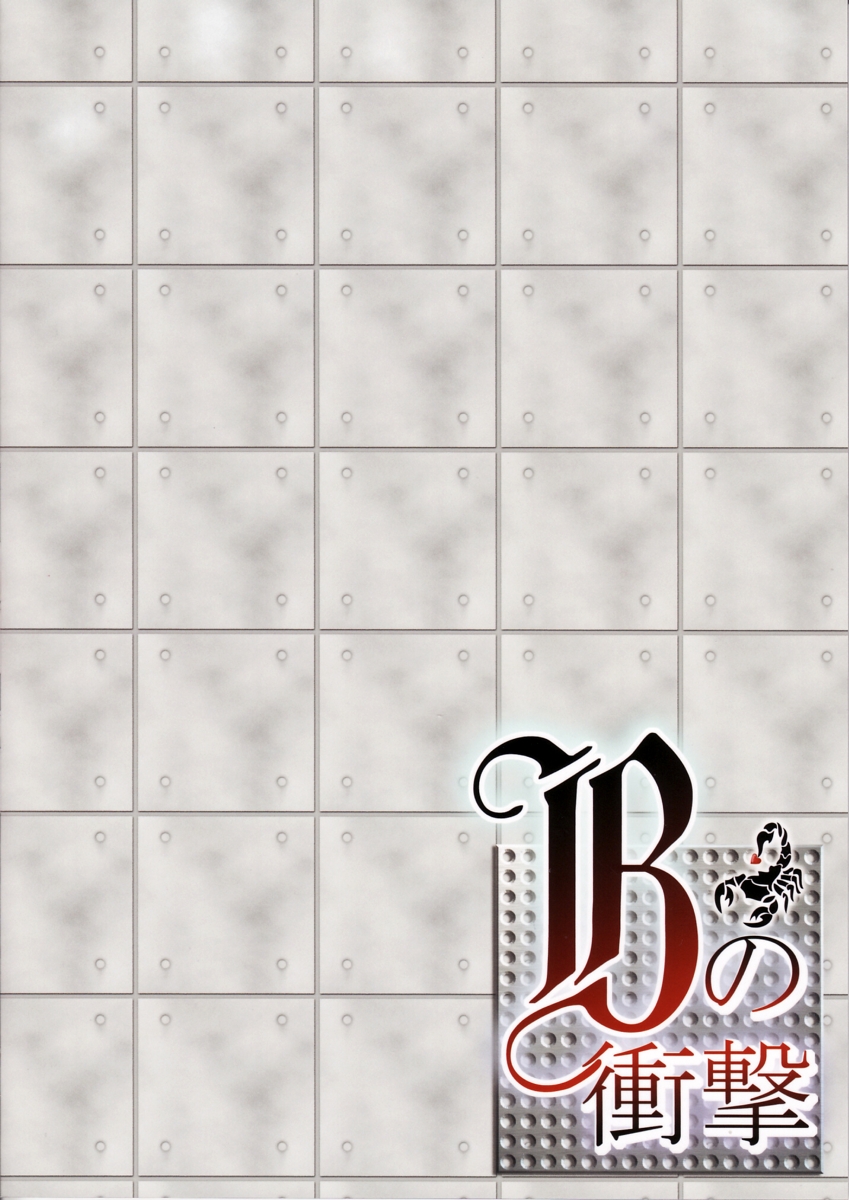 B no Shougeki - Page 33