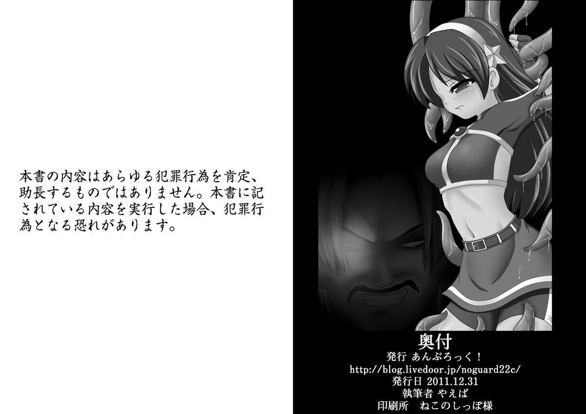 Ikenie no Sainou - Page 13