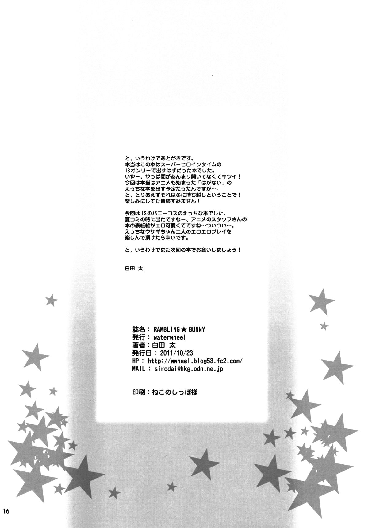 RAMBLING★BUNNY - Page 16