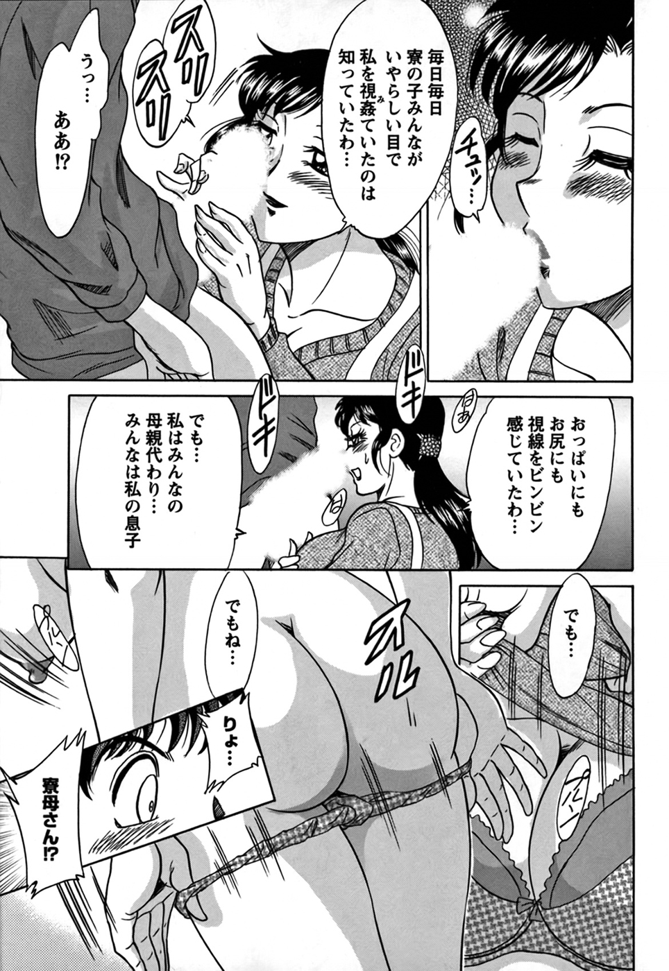 Tsu Ma Mi Gul ♥ - Page 117