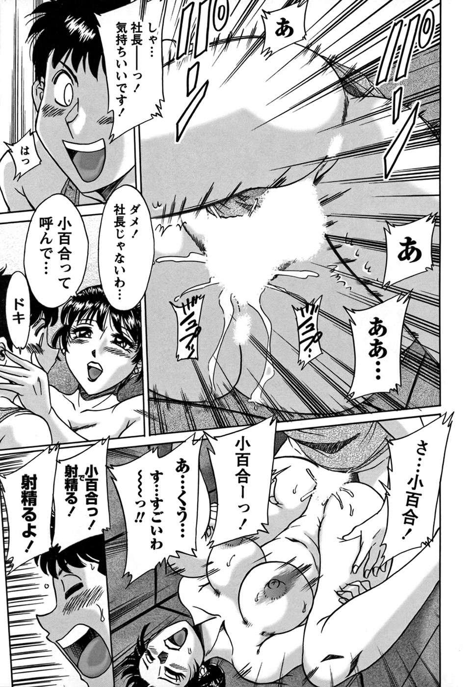 Tsu Ma Mi Gul ♥ - Page 161