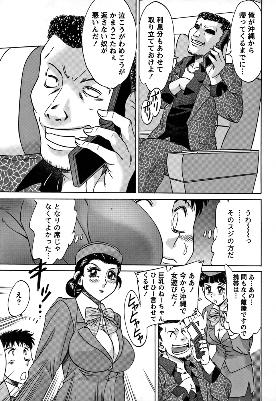 Tsu Ma Mi Gul ♥ - Page 169