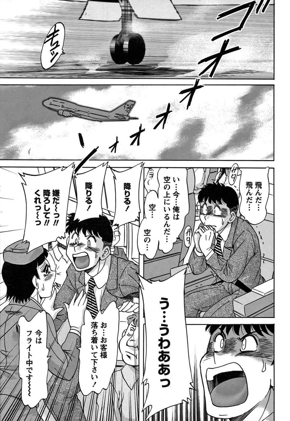 Tsu Ma Mi Gul ♥ - Page 173