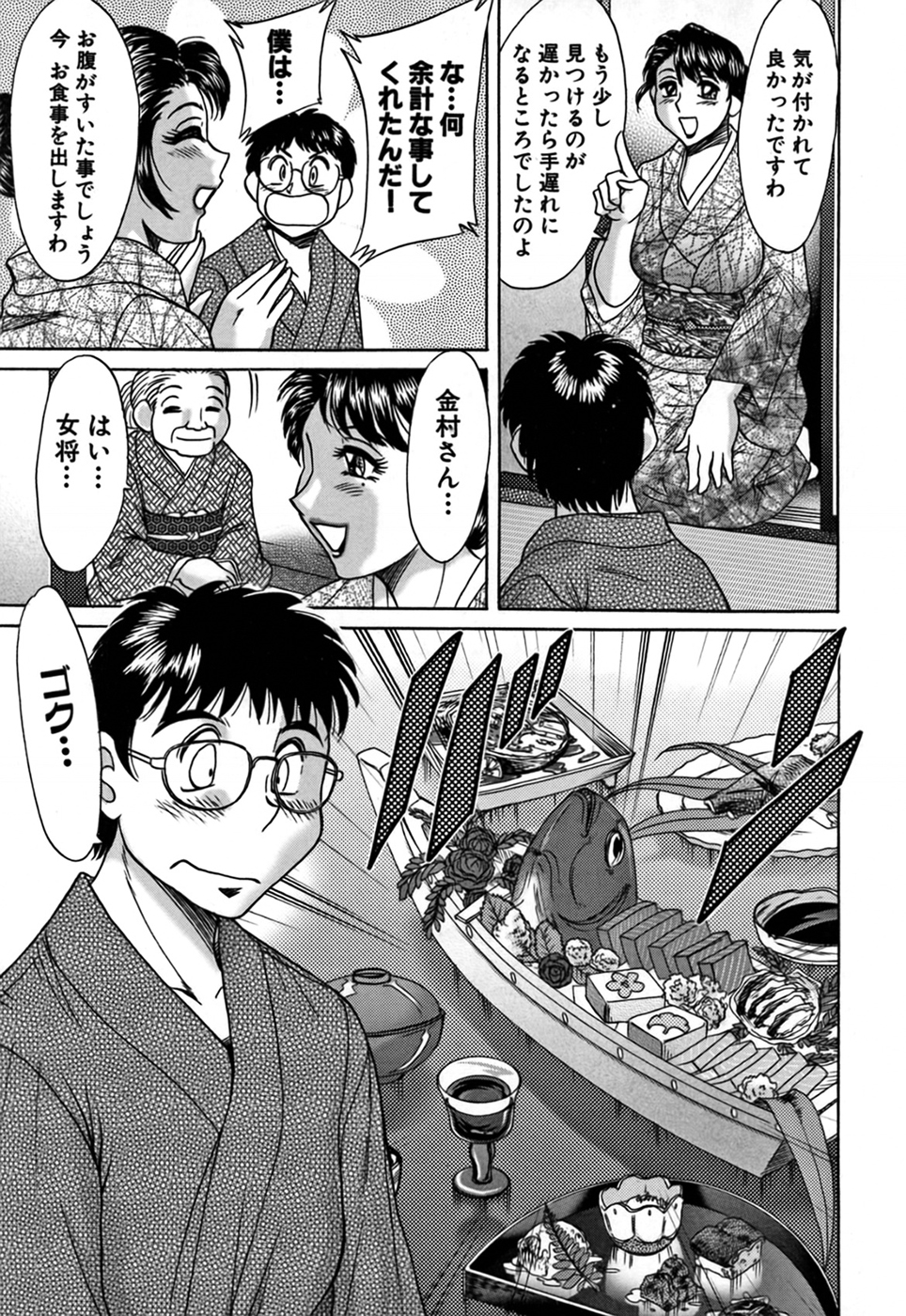 Tsu Ma Mi Gul ♥ - Page 49