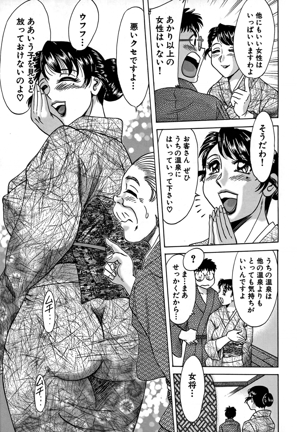 Tsu Ma Mi Gul ♥ - Page 51