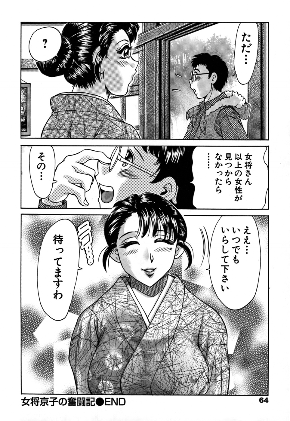 Tsu Ma Mi Gul ♥ - Page 64