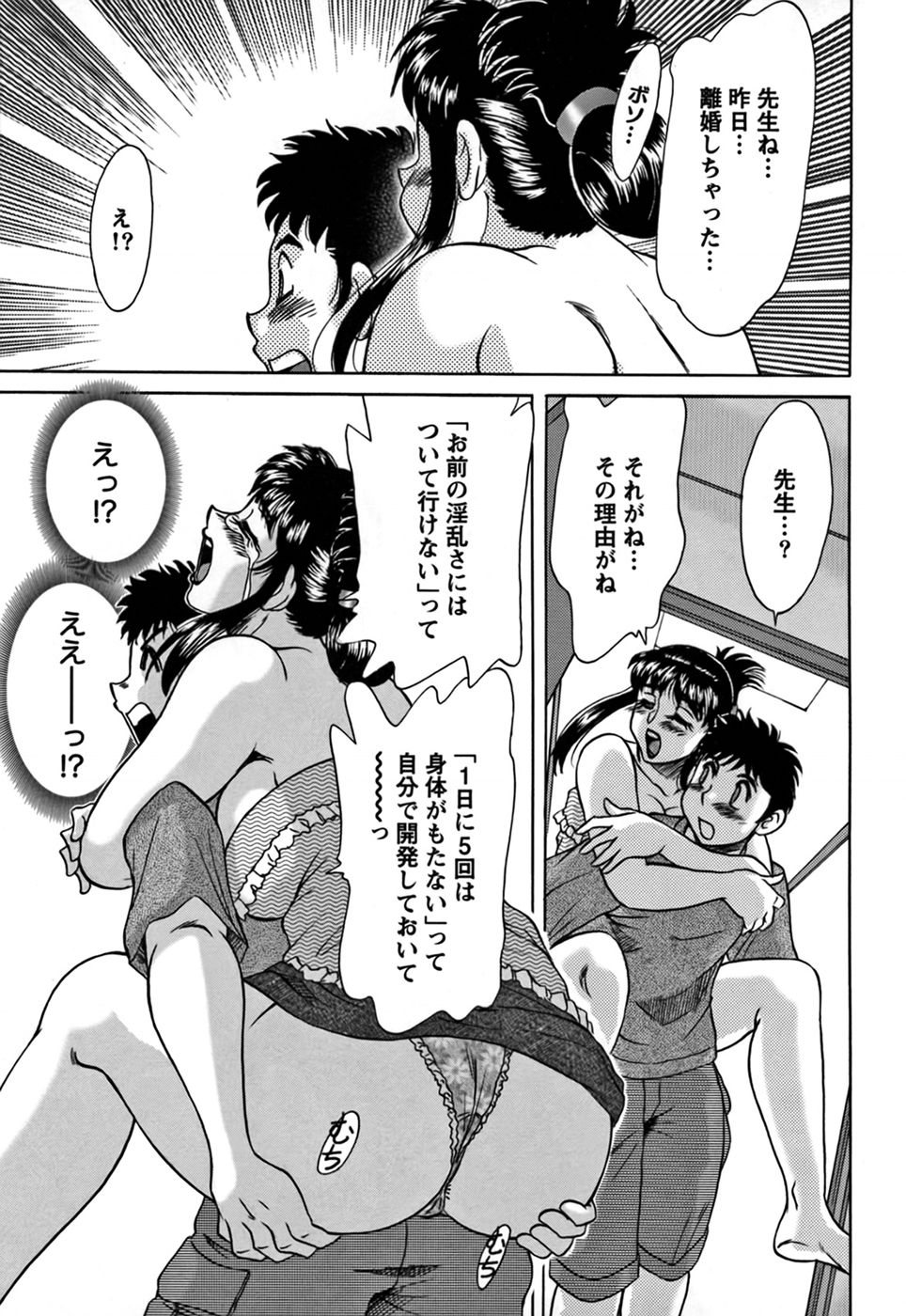 Tsu Ma Mi Gul ♥ - Page 73