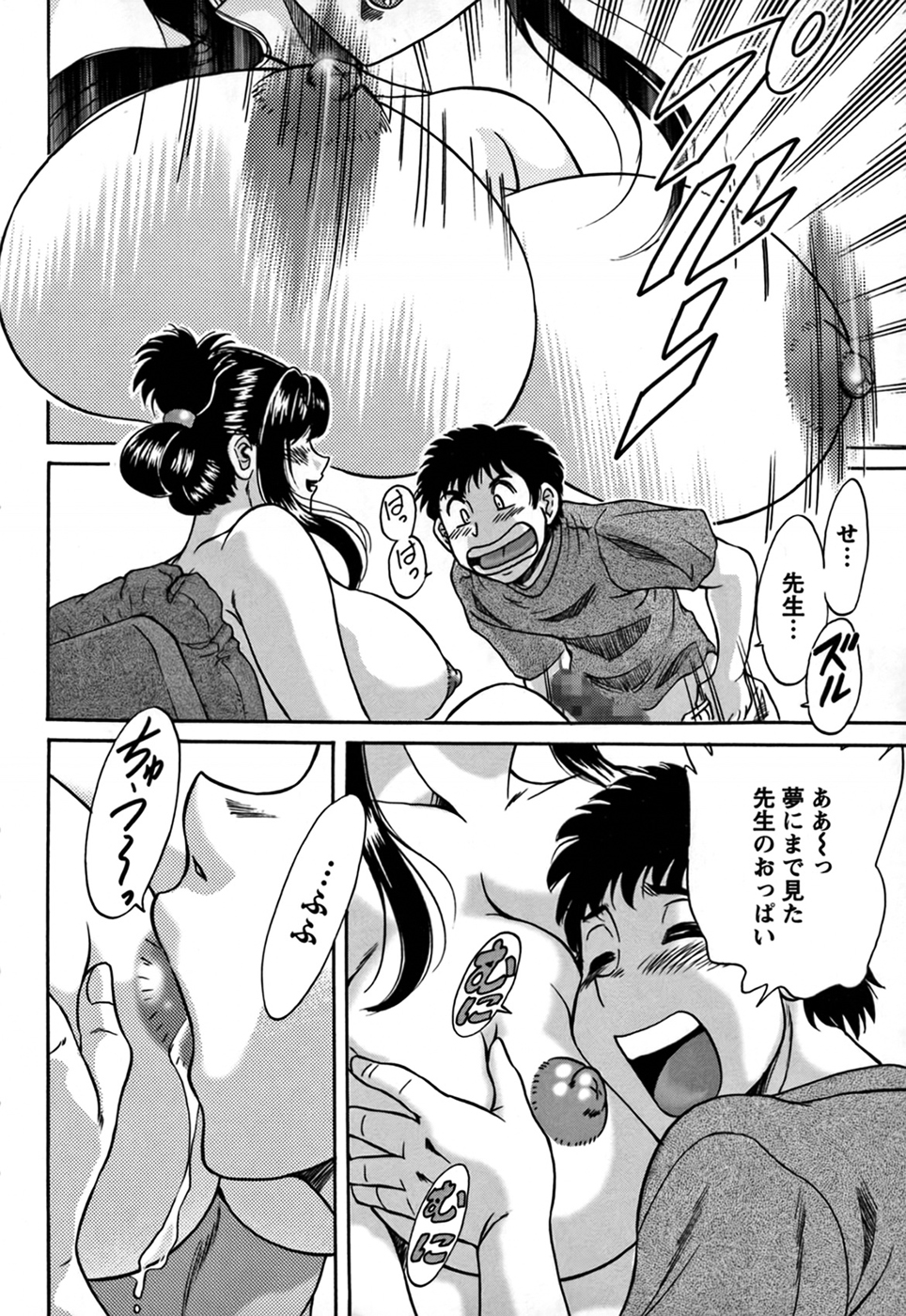 Tsu Ma Mi Gul ♥ - Page 76