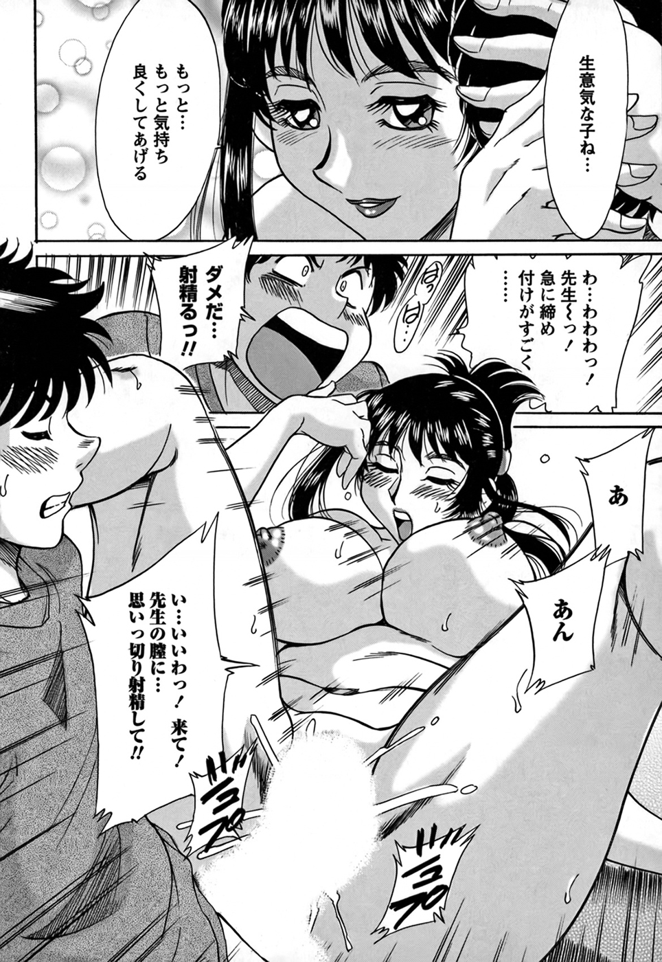 Tsu Ma Mi Gul ♥ - Page 82