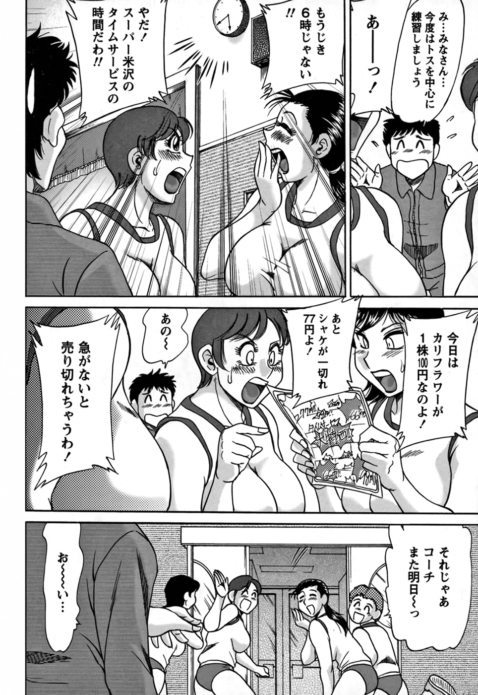 Tsu Ma Mi Gul ♥ - Page 90