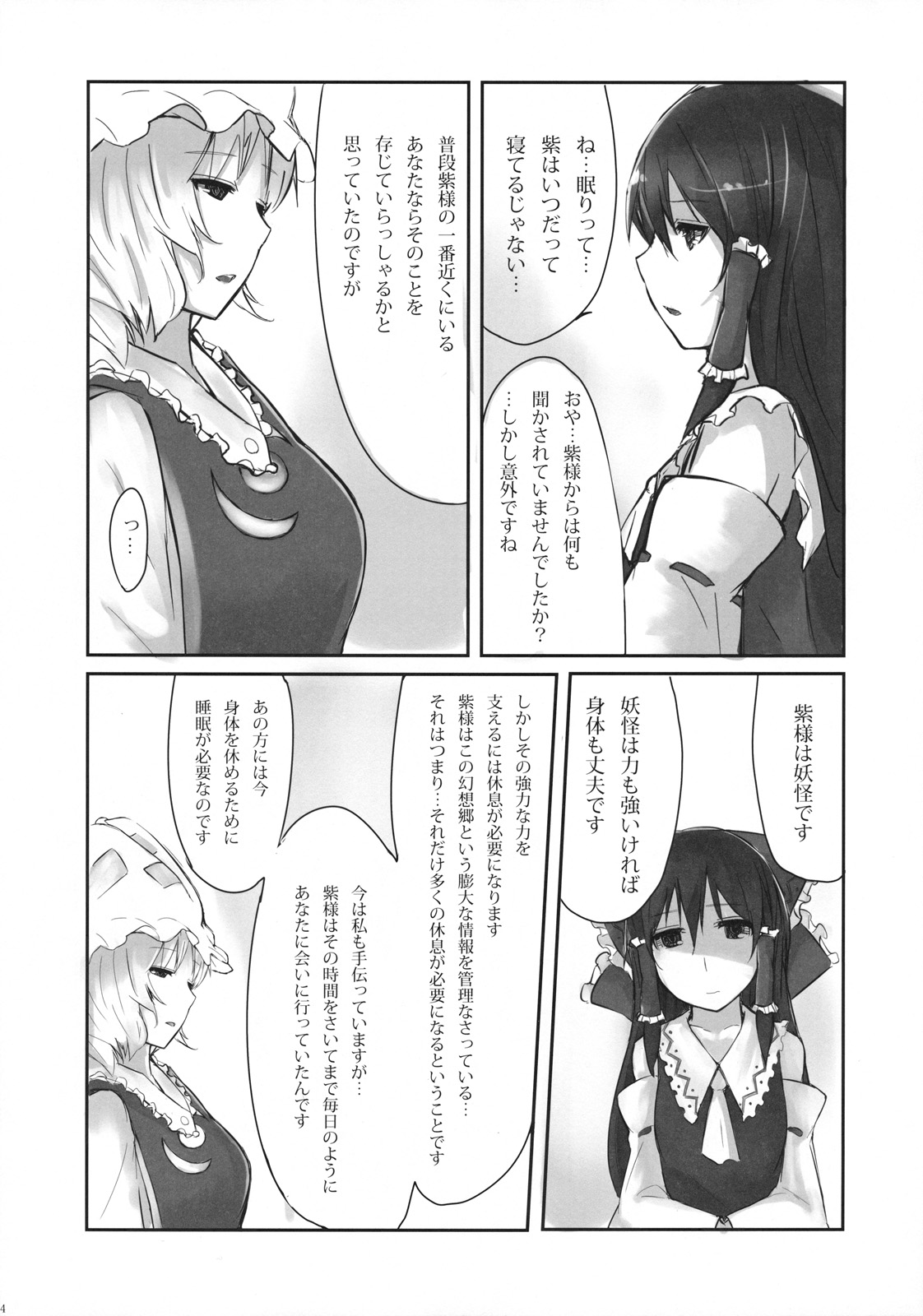 Murasaki ni Somaru - Page 14