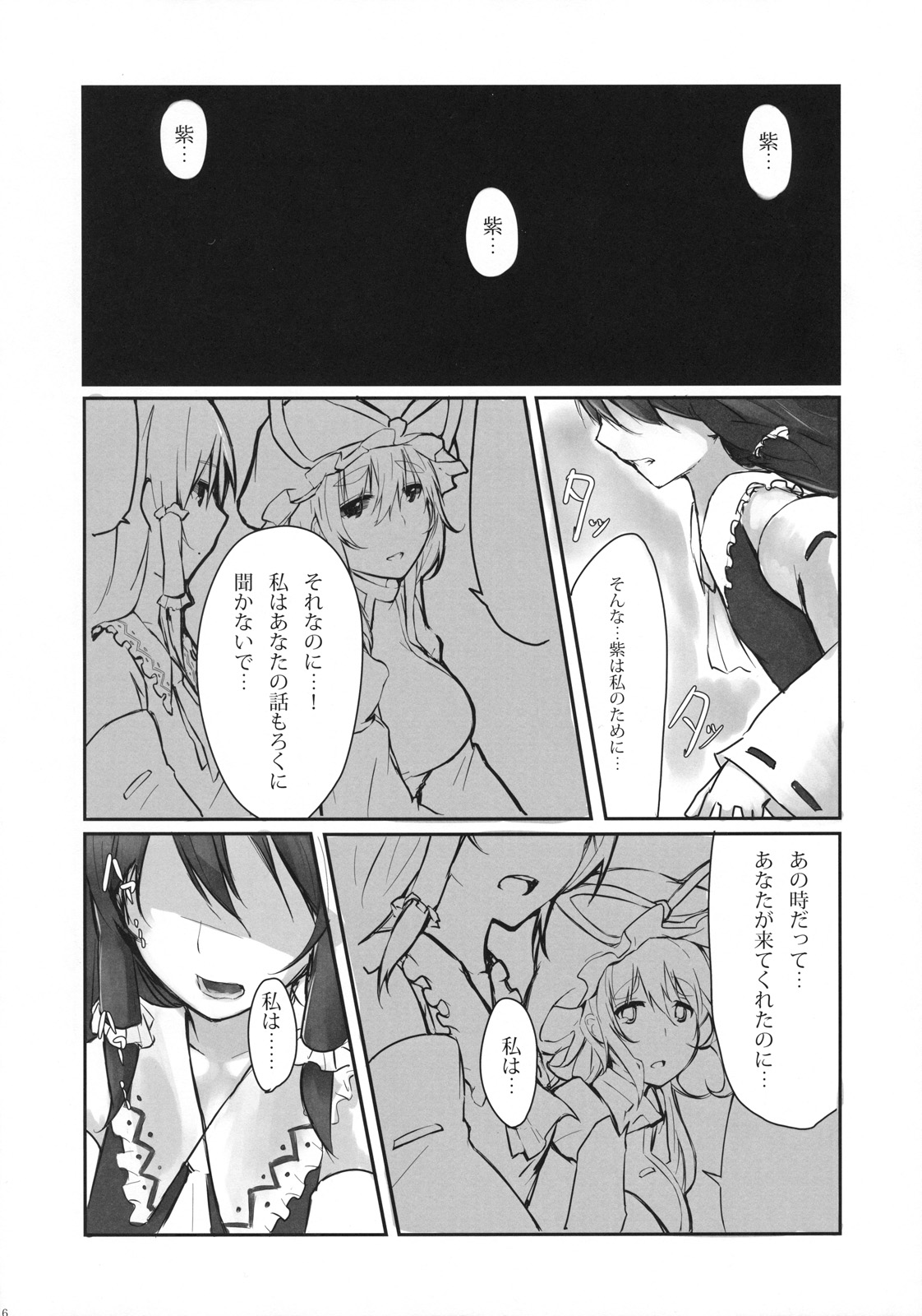Murasaki ni Somaru - Page 16