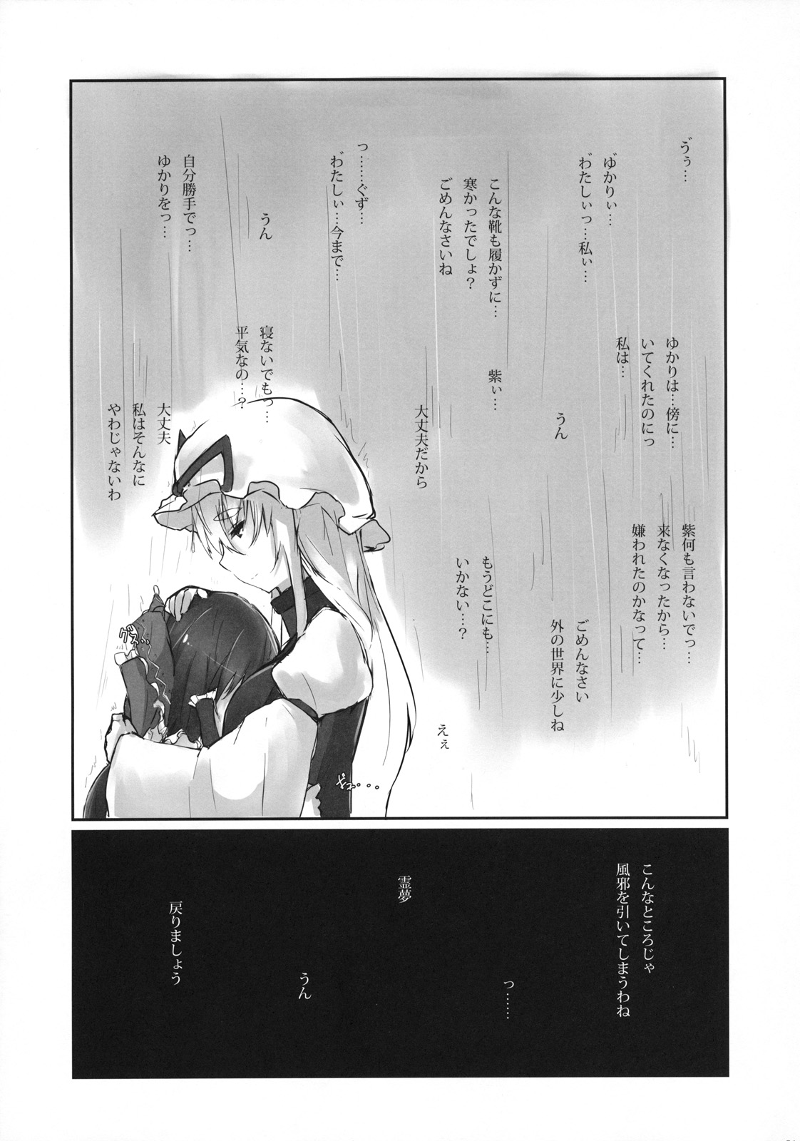 Murasaki ni Somaru - Page 21