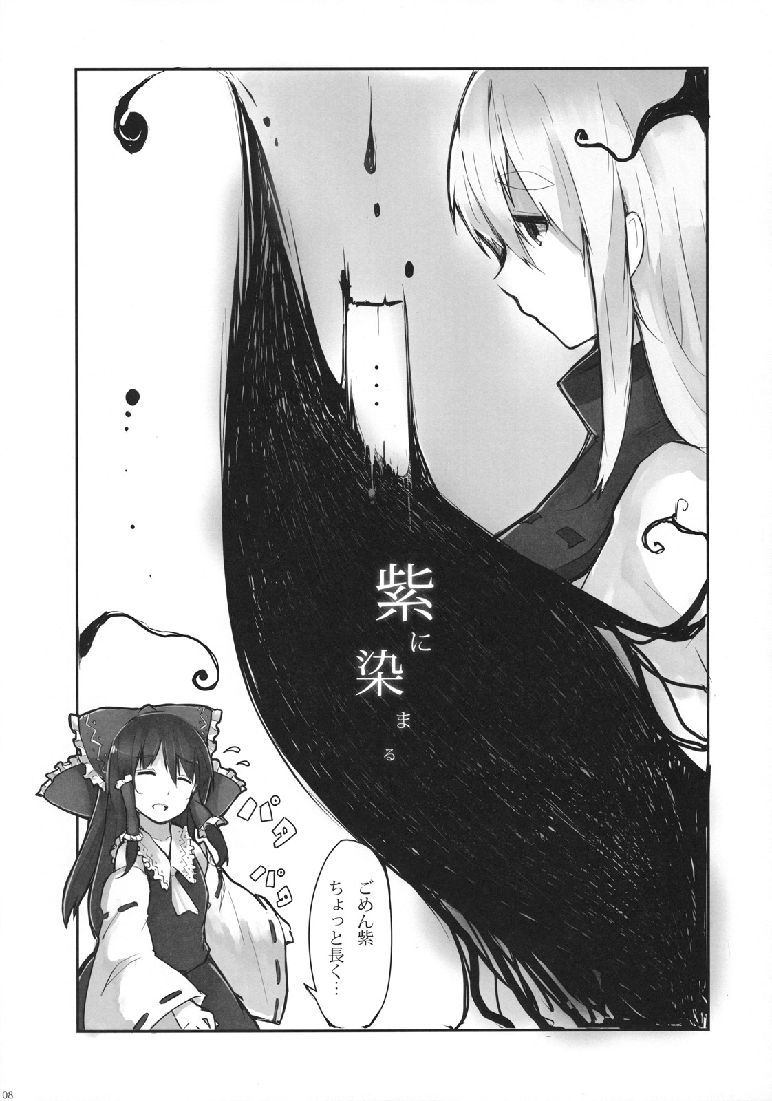 Murasaki ni Somaru - Page 8