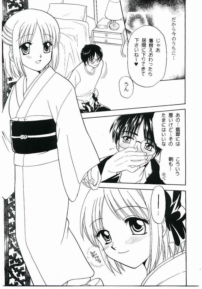 Maicching!! Ciel-sensei - Page 10