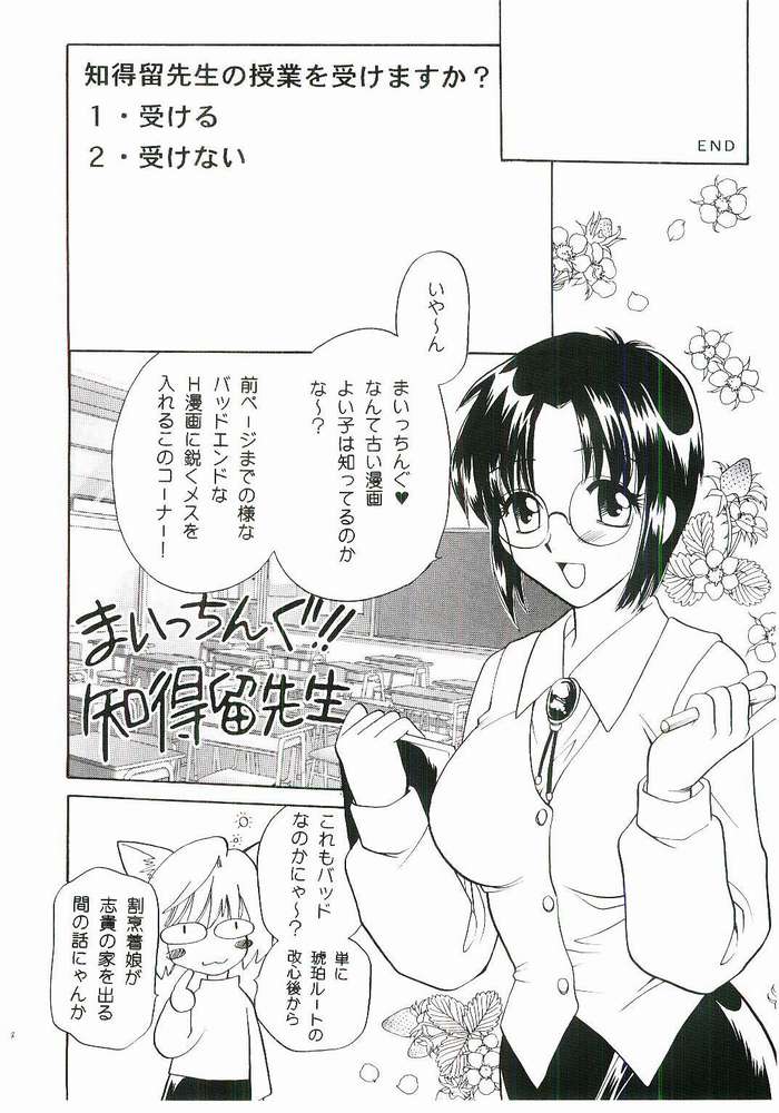 Maicching!! Ciel-sensei - Page 11
