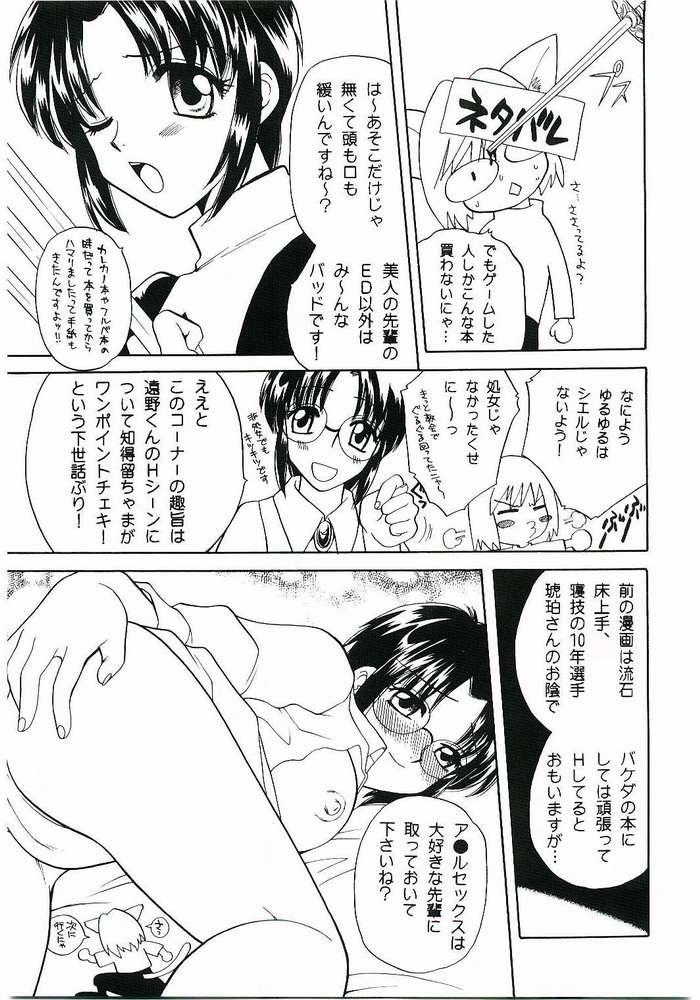 Maicching!! Ciel-sensei - Page 12