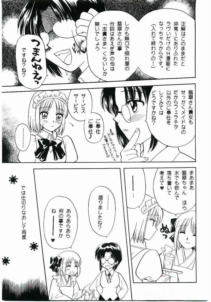 Maicching!! Ciel-sensei - Page 16