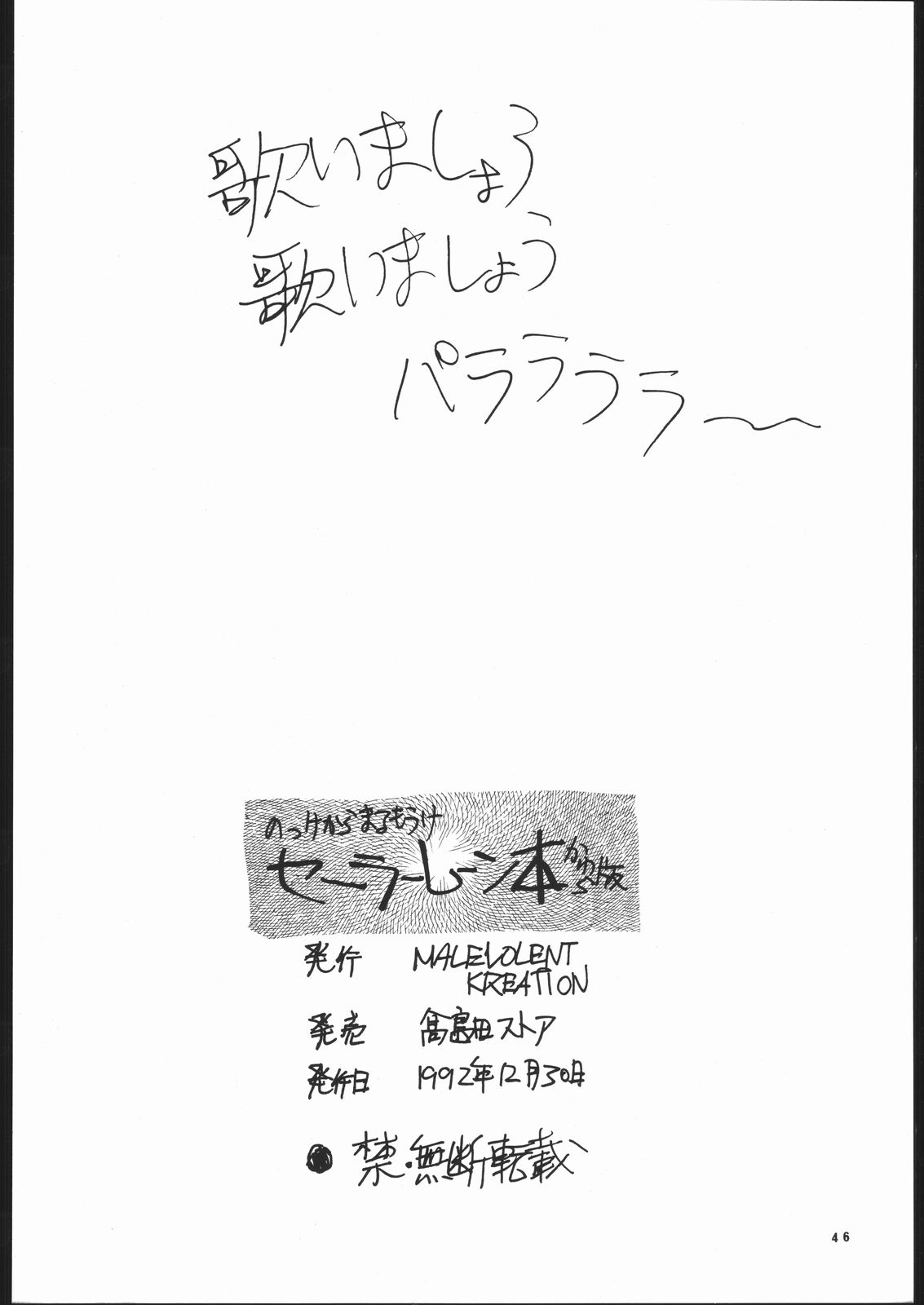 Geki Kuukan Excite Hon Series 3 - Sailor Moon Hon - Page 45
