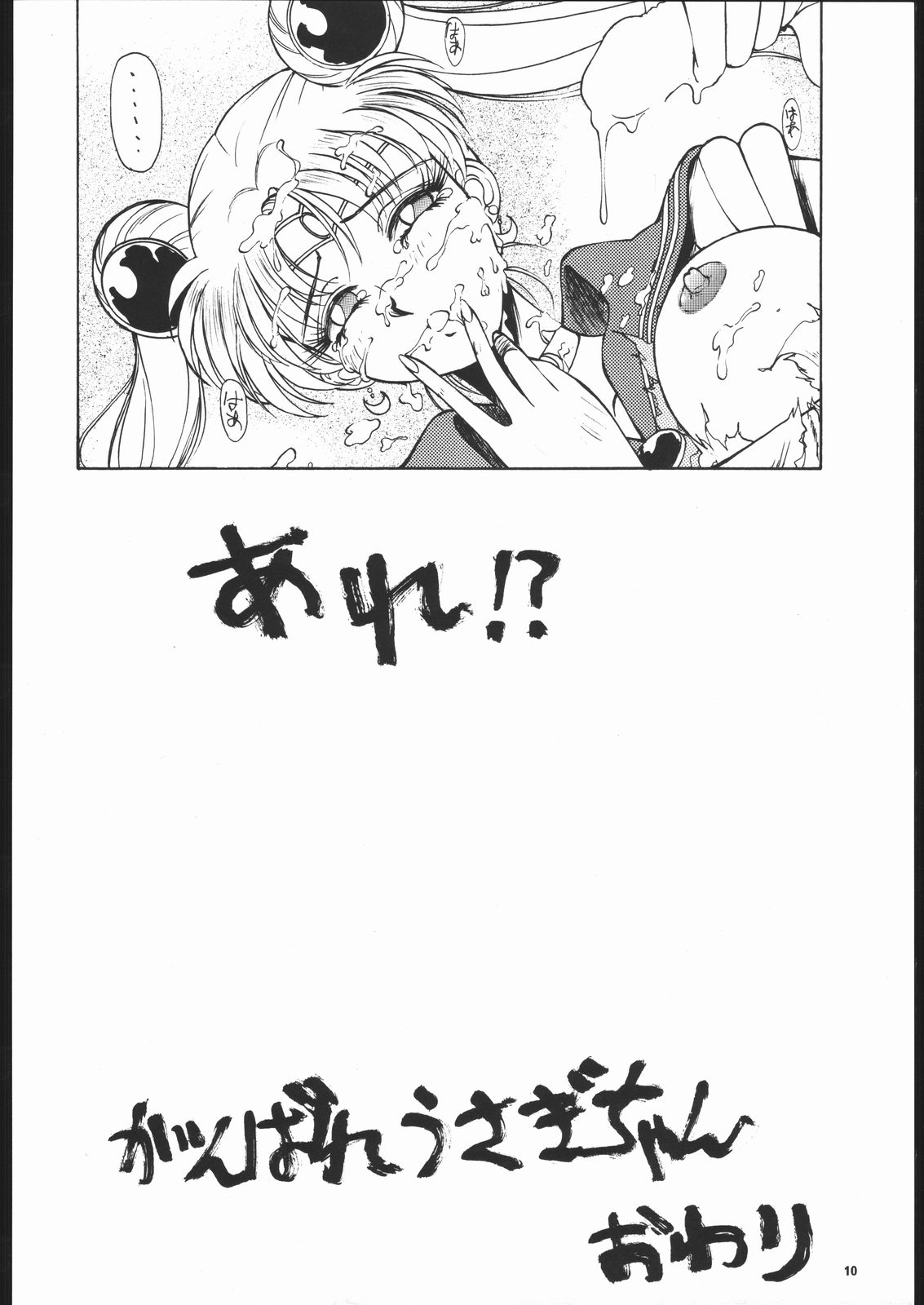 Geki Kuukan Excite Hon Series 3 - Sailor Moon Hon - Page 9