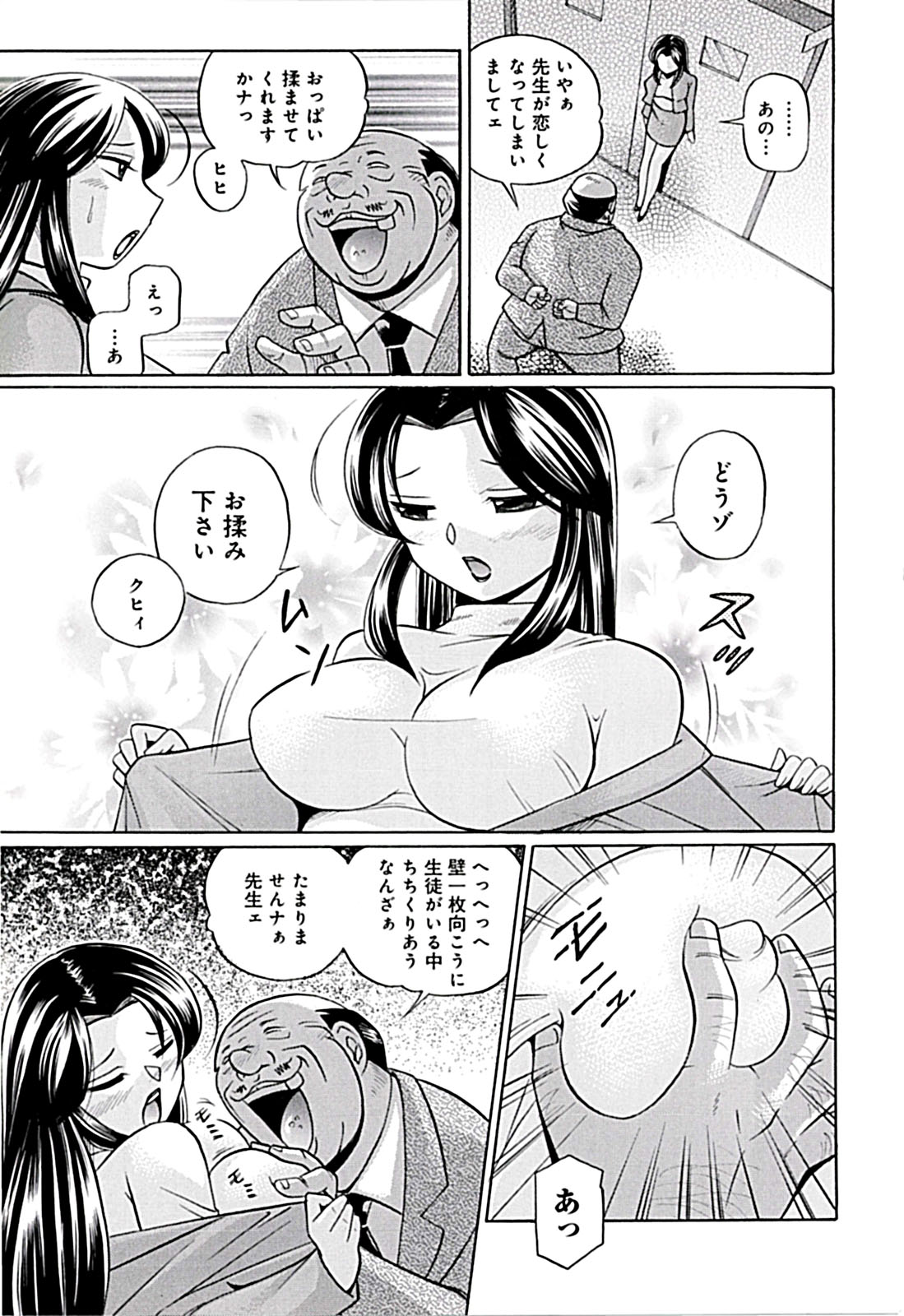 Onnakyoushi Kyouko - Page 109