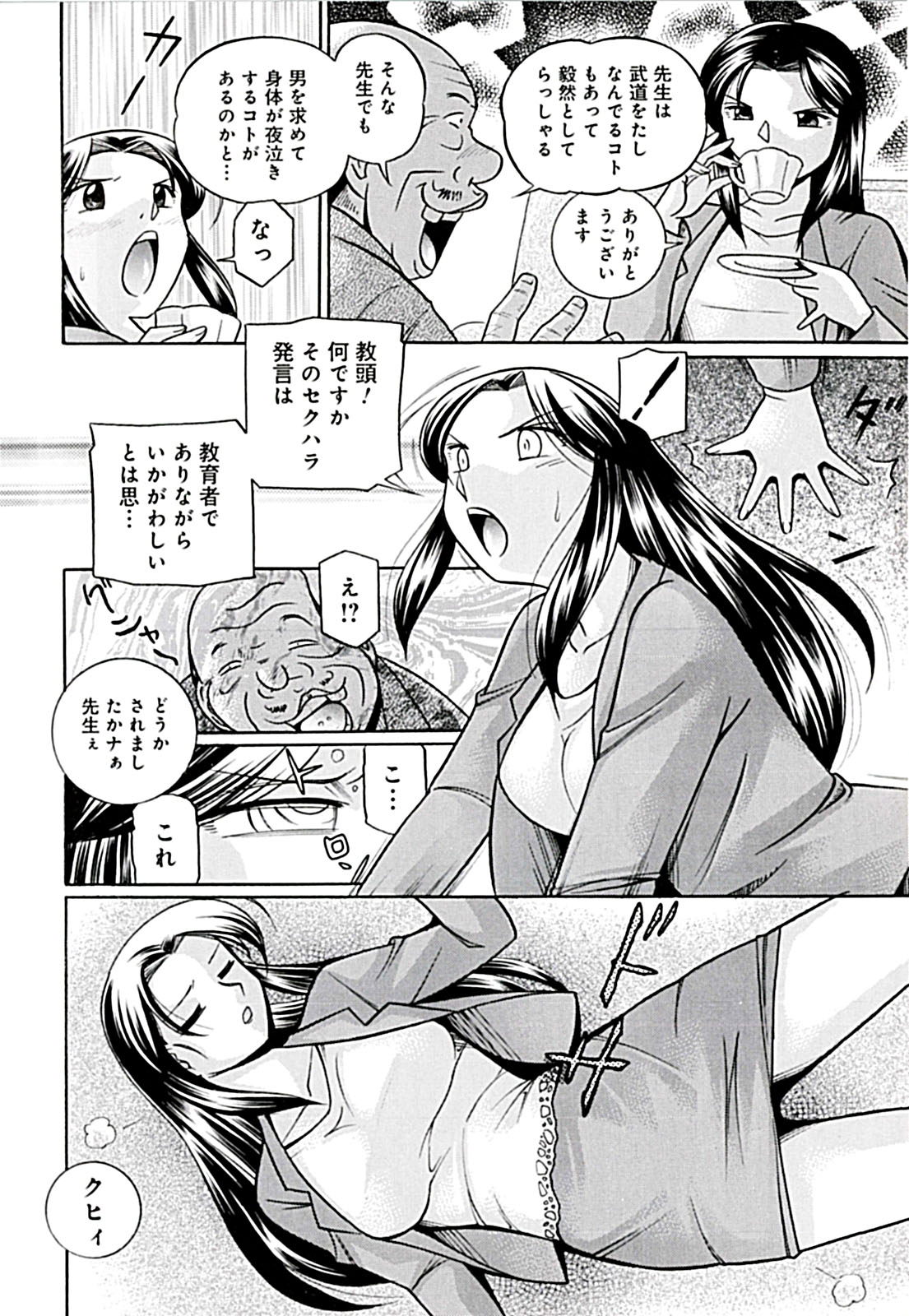 Onnakyoushi Kyouko - Page 12