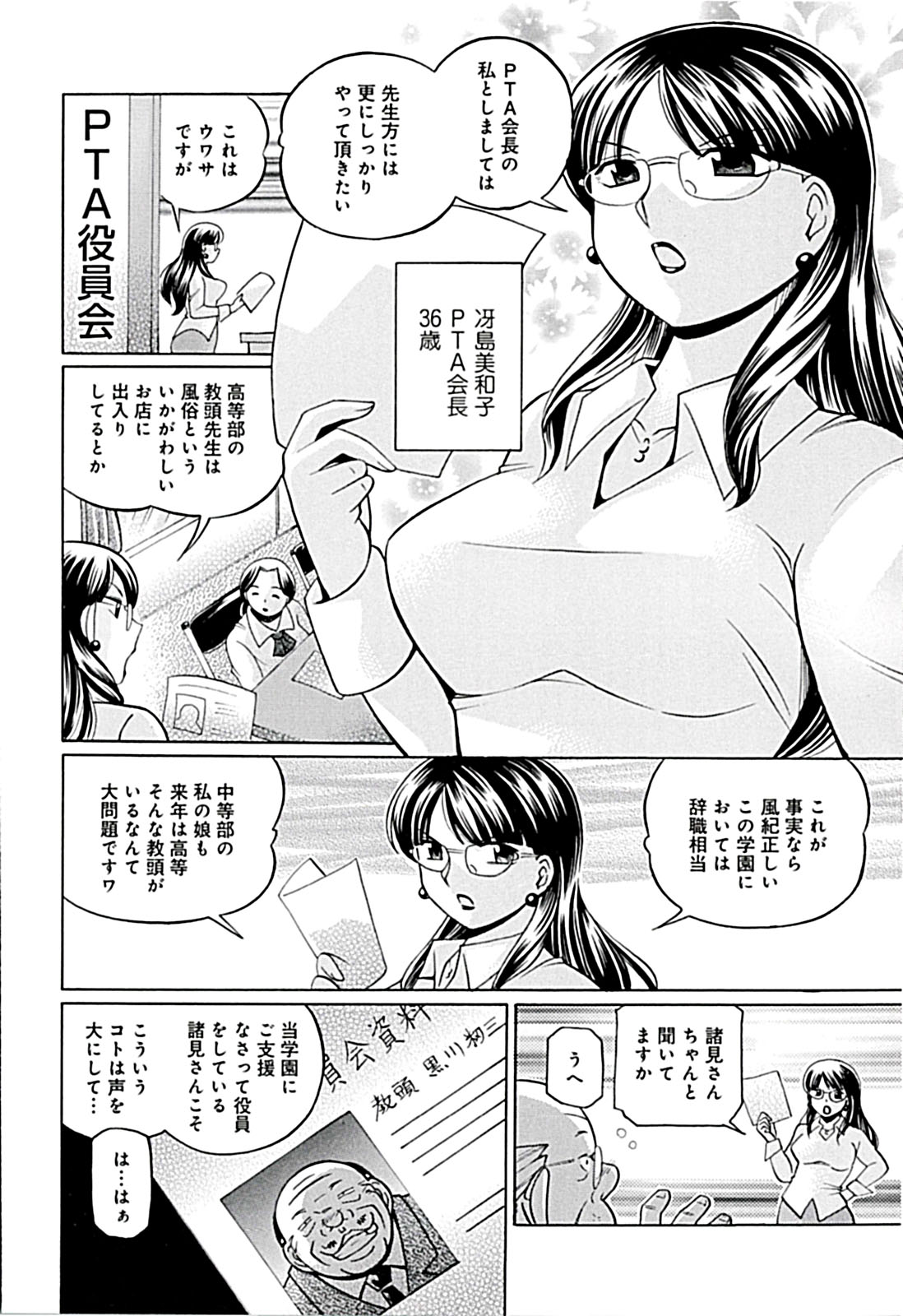 Onnakyoushi Kyouko - Page 128