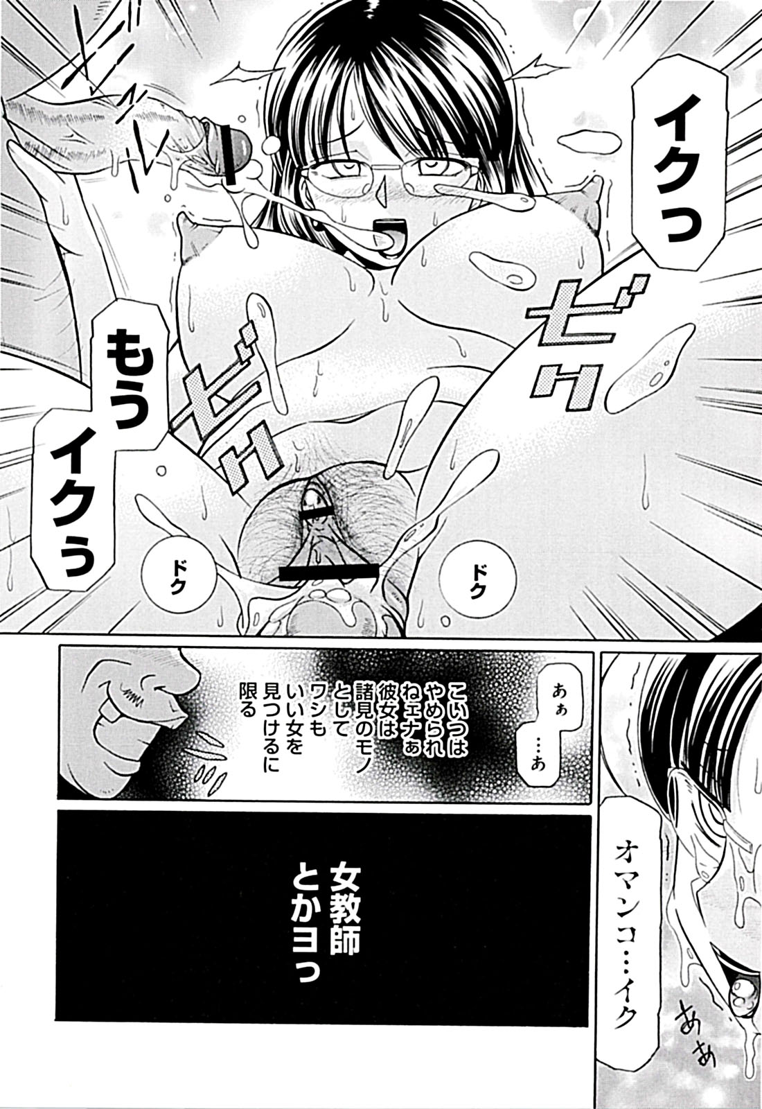 Onnakyoushi Kyouko - Page 146