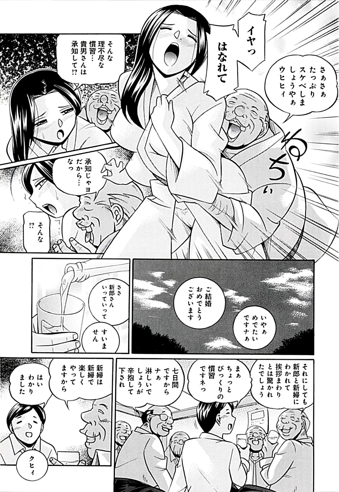 Onnakyoushi Kyouko - Page 151