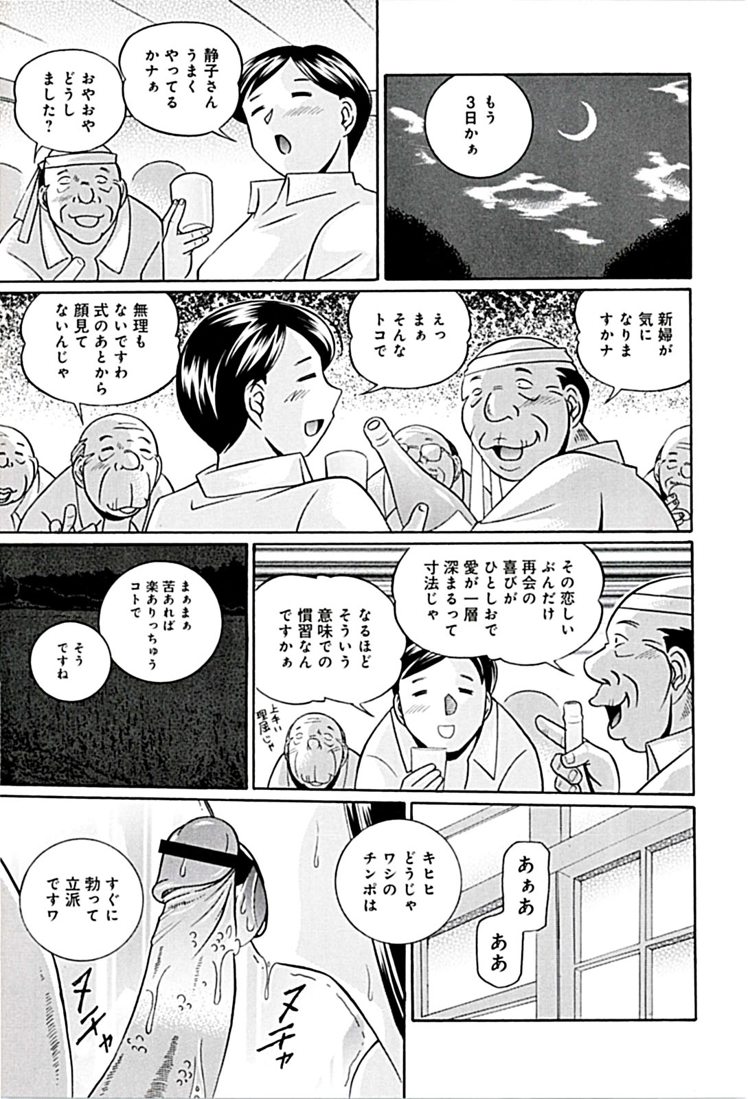 Onnakyoushi Kyouko - Page 159