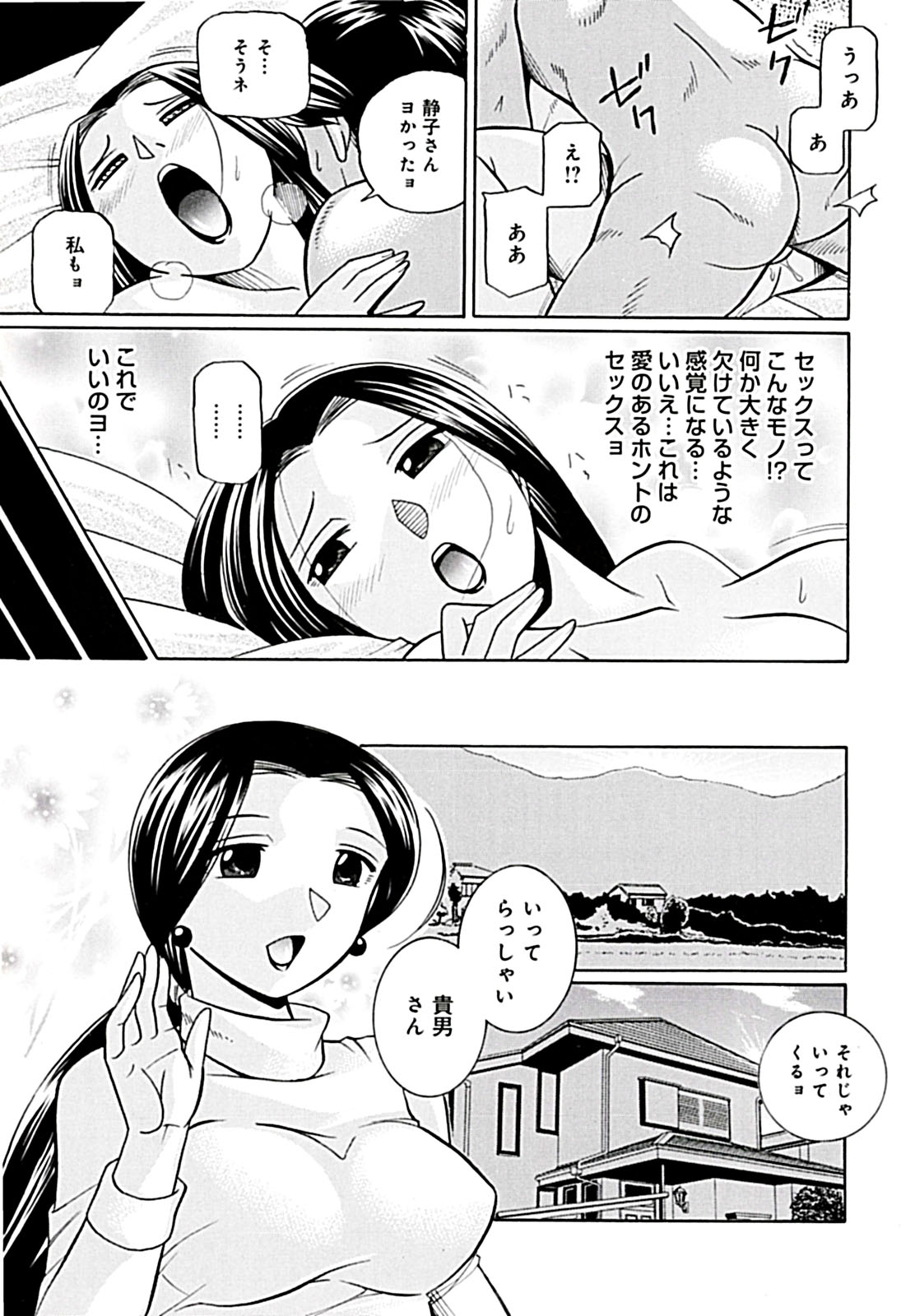 Onnakyoushi Kyouko - Page 169